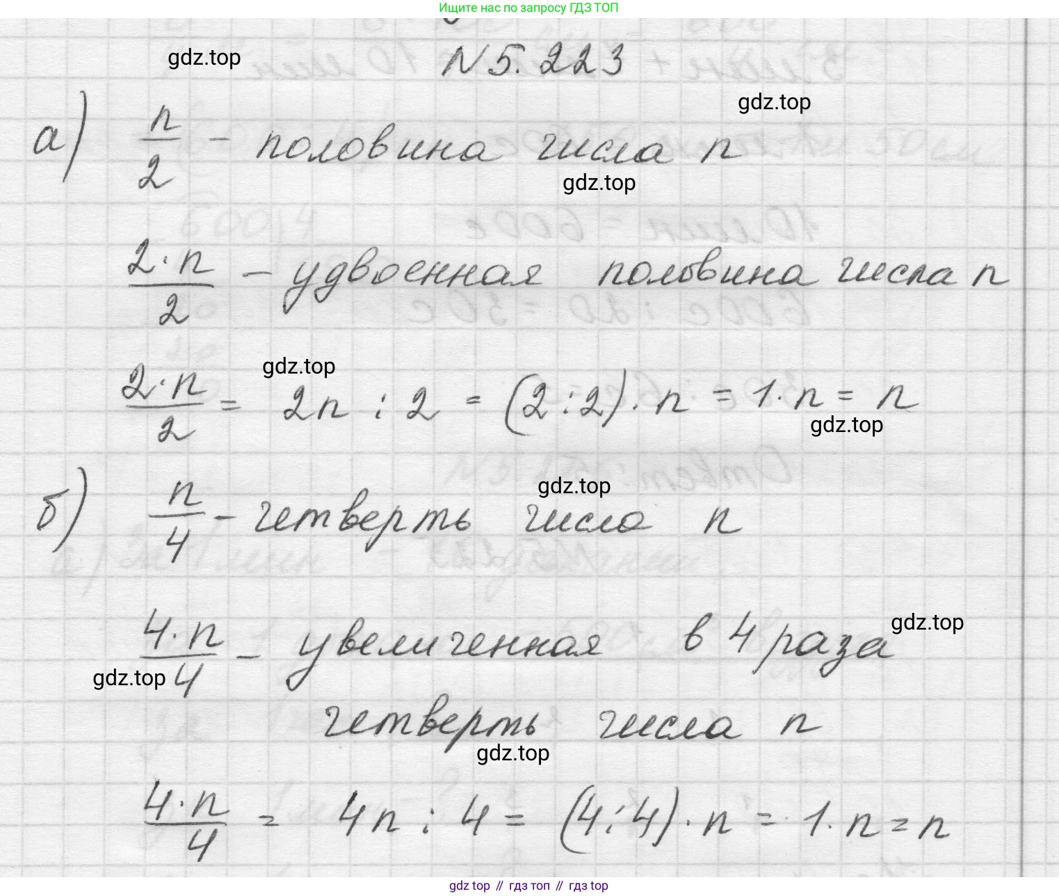 Математика, 5 класс Учебник, авторы: Виленкин Наум Яковлевич, Жохов Владимир Иванович, Чесноков Александр Семёнович, Александрова Лилия Александровна, Шварцбурд Семён Исаакович, издательство Просвещение, Москва, 2023, белого цвета, Часть 2, страница 39, номер 5.223, Решение 1