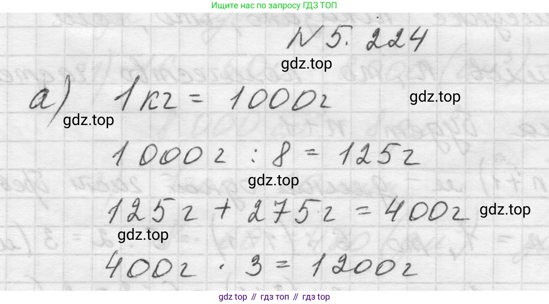 Математика, 5 класс Учебник, авторы: Виленкин Наум Яковлевич, Жохов Владимир Иванович, Чесноков Александр Семёнович, Александрова Лилия Александровна, Шварцбурд Семён Исаакович, издательство Просвещение, Москва, 2023, белого цвета, Часть 2, страница 39, номер 5.224, Решение 1