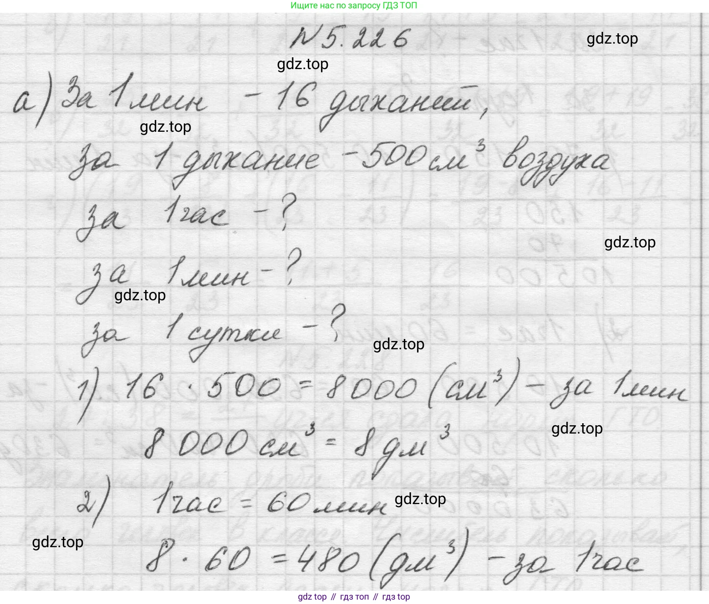 Математика, 5 класс Учебник, авторы: Виленкин Наум Яковлевич, Жохов Владимир Иванович, Чесноков Александр Семёнович, Александрова Лилия Александровна, Шварцбурд Семён Исаакович, издательство Просвещение, Москва, 2023, белого цвета, Часть 2, страница 39, номер 5.226, Решение 1