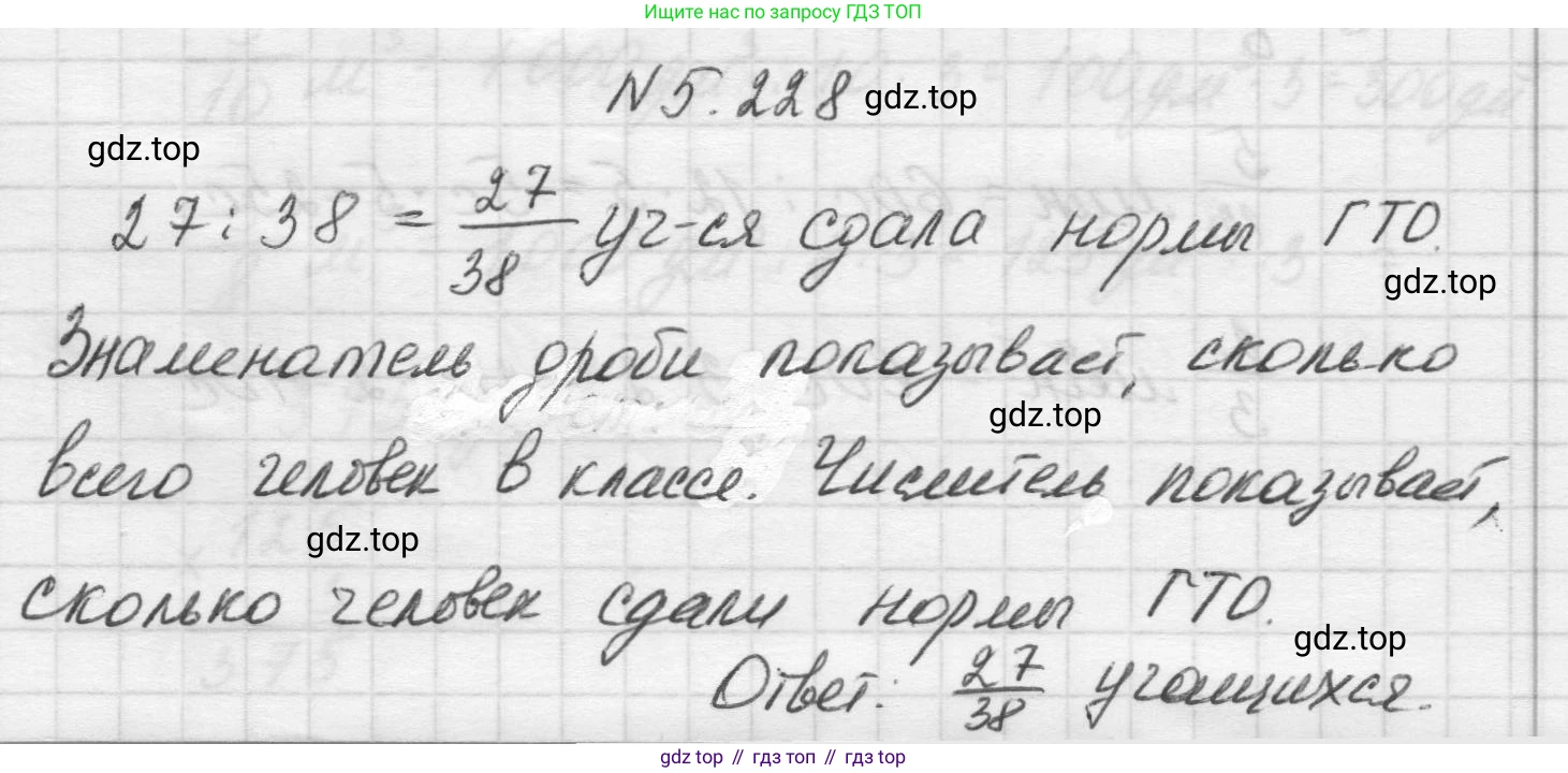 Математика, 5 класс Учебник, авторы: Виленкин Наум Яковлевич, Жохов Владимир Иванович, Чесноков Александр Семёнович, Александрова Лилия Александровна, Шварцбурд Семён Исаакович, издательство Просвещение, Москва, 2023, белого цвета, Часть 2, страница 39, номер 5.228, Решение 1