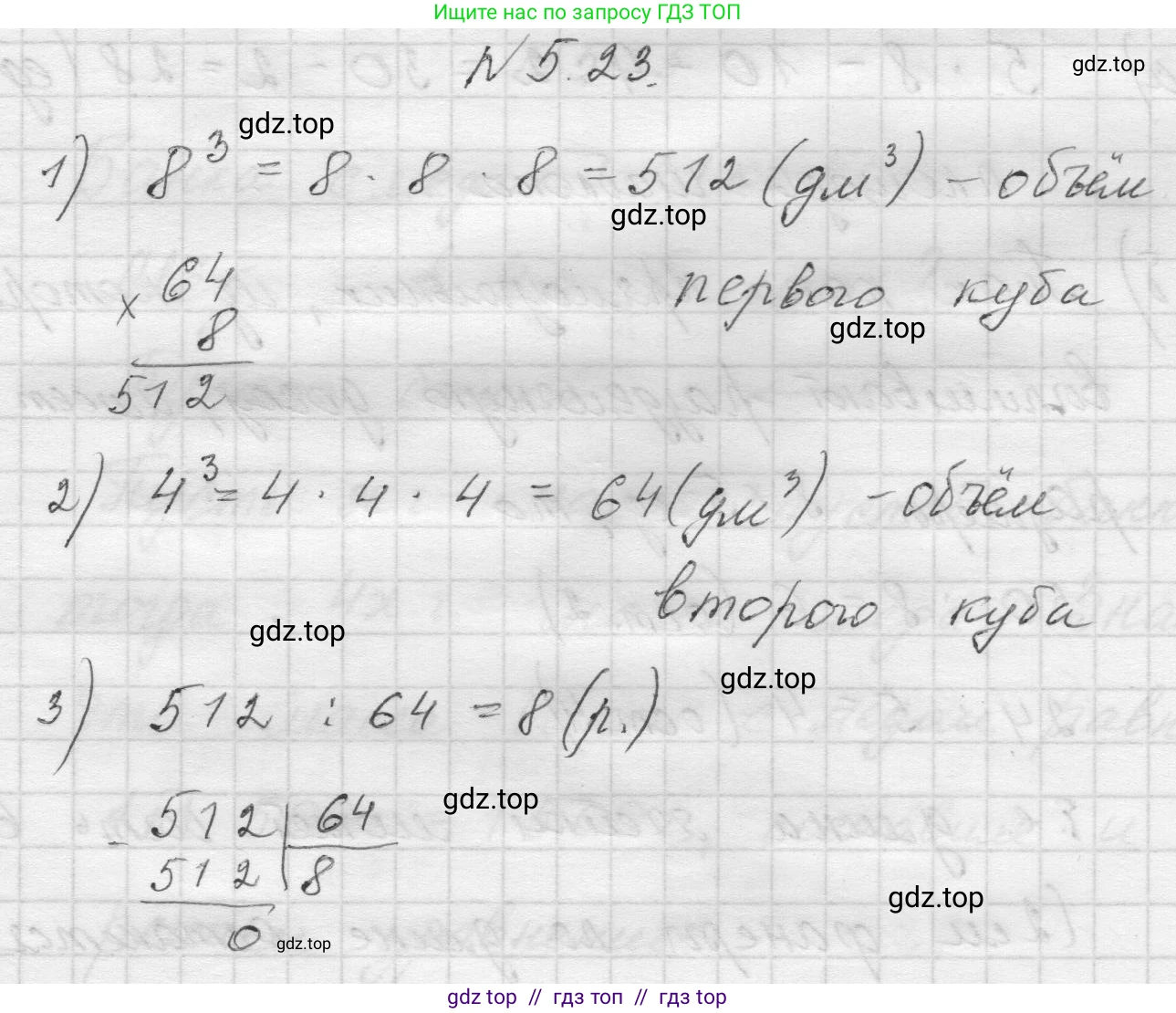 Математика, 5 класс Учебник, авторы: Виленкин Наум Яковлевич, Жохов Владимир Иванович, Чесноков Александр Семёнович, Александрова Лилия Александровна, Шварцбурд Семён Исаакович, издательство Просвещение, Москва, 2023, белого цвета, Часть 2, страница 9, номер 5.23, Решение 1