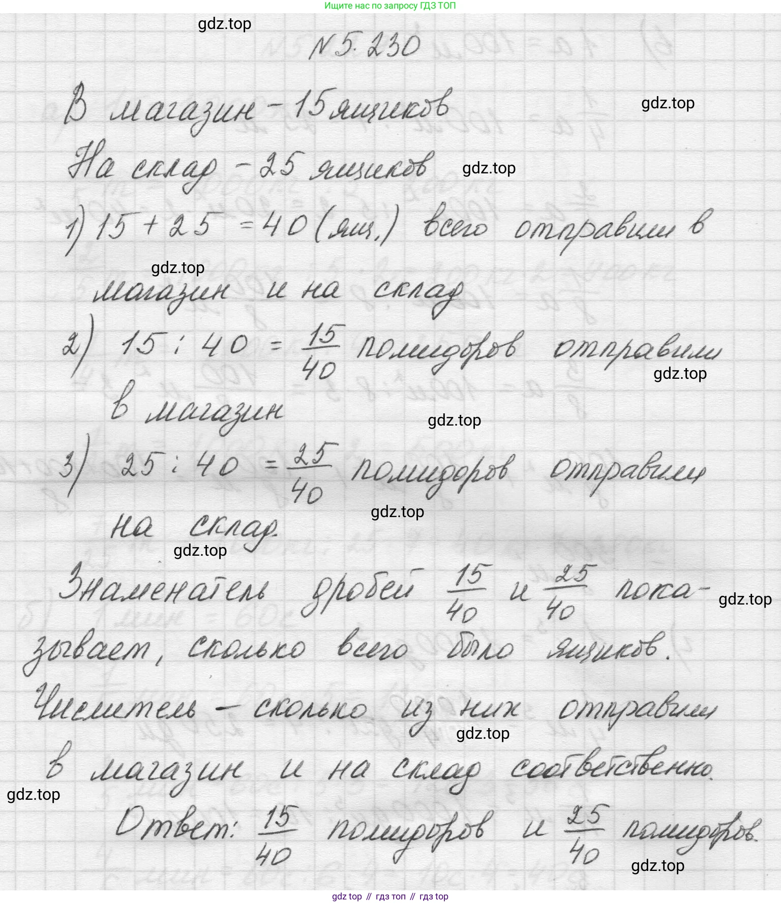 Математика, 5 класс Учебник, авторы: Виленкин Наум Яковлевич, Жохов Владимир Иванович, Чесноков Александр Семёнович, Александрова Лилия Александровна, Шварцбурд Семён Исаакович, издательство Просвещение, Москва, 2023, белого цвета, Часть 2, страница 40, номер 5.230, Решение 1