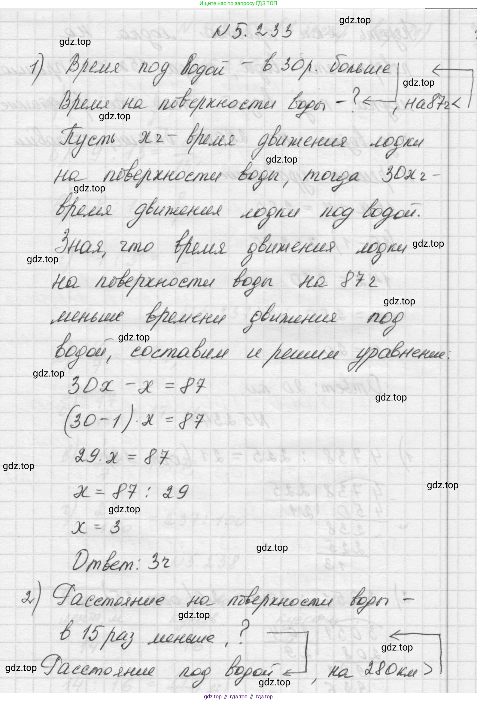 Математика, 5 класс Учебник, авторы: Виленкин Наум Яковлевич, Жохов Владимир Иванович, Чесноков Александр Семёнович, Александрова Лилия Александровна, Шварцбурд Семён Исаакович, издательство Просвещение, Москва, 2023, белого цвета, Часть 2, страница 40, номер 5.233, Решение 1