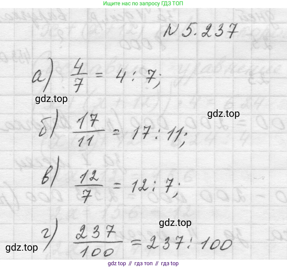 Математика, 5 класс Учебник, авторы: Виленкин Наум Яковлевич, Жохов Владимир Иванович, Чесноков Александр Семёнович, Александрова Лилия Александровна, Шварцбурд Семён Исаакович, издательство Просвещение, Москва, 2023, белого цвета, Часть 2, страница 41, номер 5.237, Решение 1