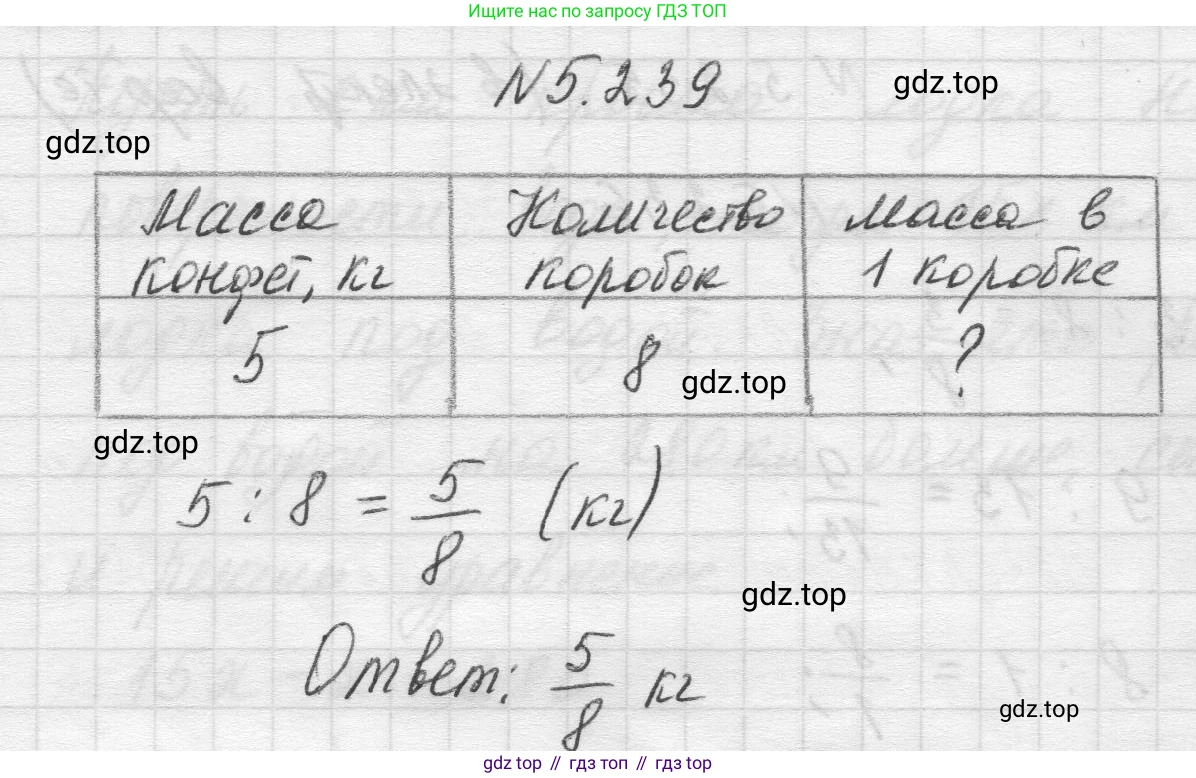 Математика, 5 класс Учебник, авторы: Виленкин Наум Яковлевич, Жохов Владимир Иванович, Чесноков Александр Семёнович, Александрова Лилия Александровна, Шварцбурд Семён Исаакович, издательство Просвещение, Москва, 2023, белого цвета, Часть 2, страница 41, номер 5.239, Решение 1