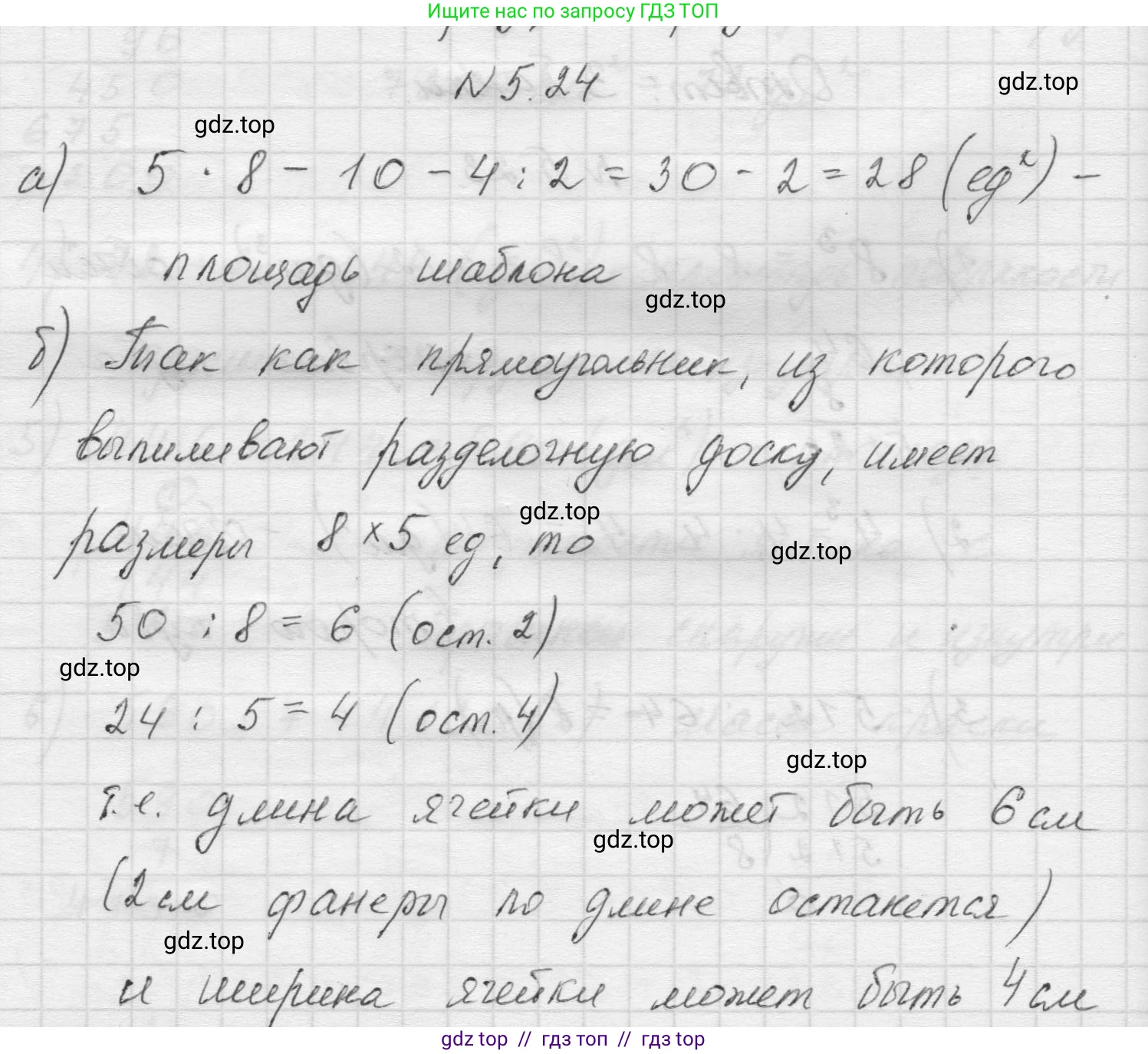 Математика, 5 класс Учебник, авторы: Виленкин Наум Яковлевич, Жохов Владимир Иванович, Чесноков Александр Семёнович, Александрова Лилия Александровна, Шварцбурд Семён Исаакович, издательство Просвещение, Москва, 2023, белого цвета, Часть 2, страница 10, номер 5.24, Решение 1