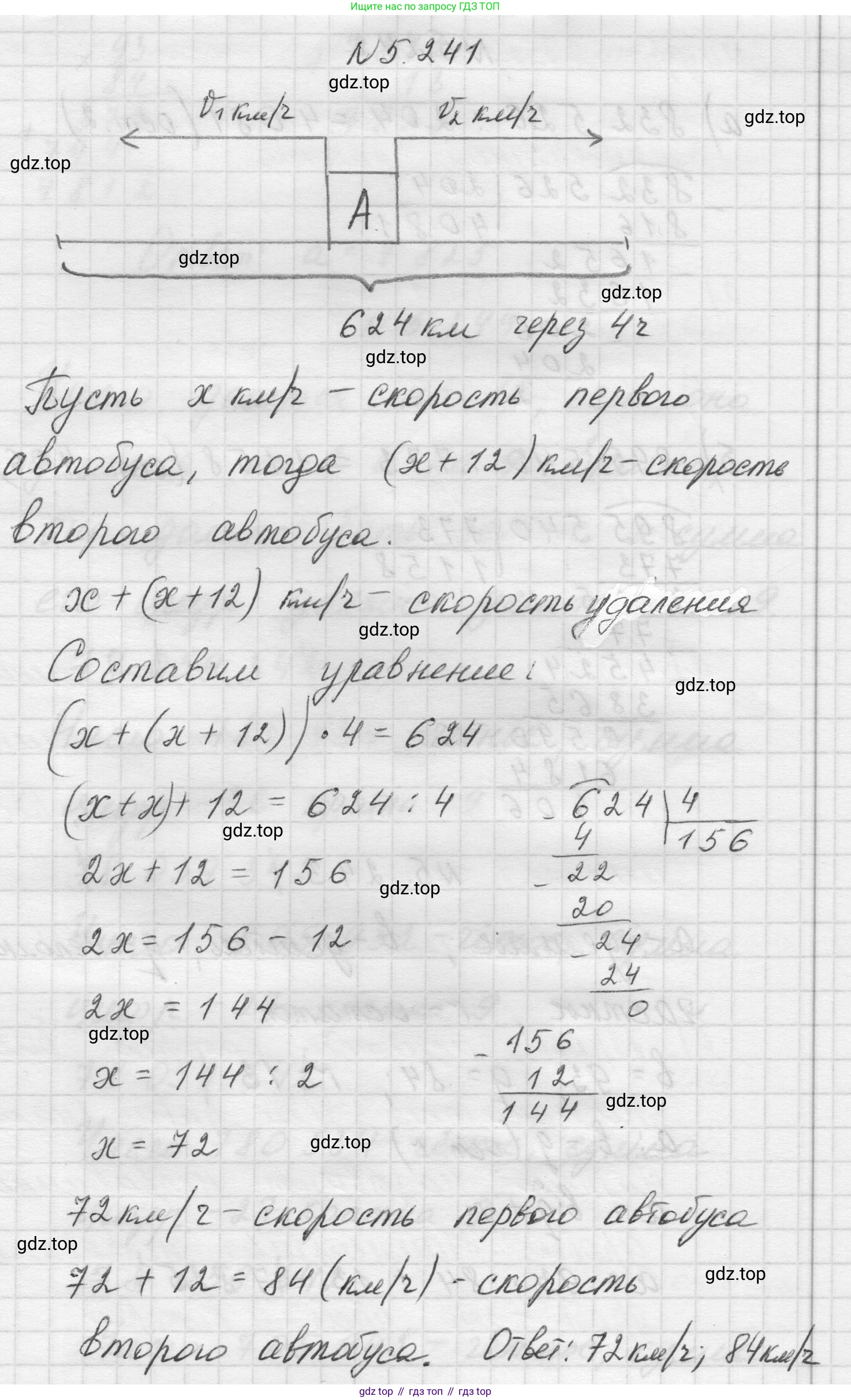 Математика, 5 класс Учебник, авторы: Виленкин Наум Яковлевич, Жохов Владимир Иванович, Чесноков Александр Семёнович, Александрова Лилия Александровна, Шварцбурд Семён Исаакович, издательство Просвещение, Москва, 2023, белого цвета, Часть 2, страница 41, номер 5.241, Решение 1