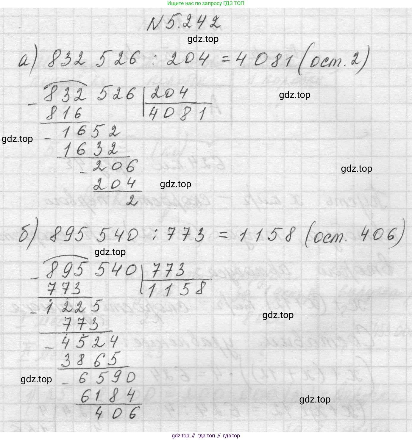 Математика, 5 класс Учебник, авторы: Виленкин Наум Яковлевич, Жохов Владимир Иванович, Чесноков Александр Семёнович, Александрова Лилия Александровна, Шварцбурд Семён Исаакович, издательство Просвещение, Москва, 2023, белого цвета, Часть 2, страница 41, номер 5.242, Решение 1