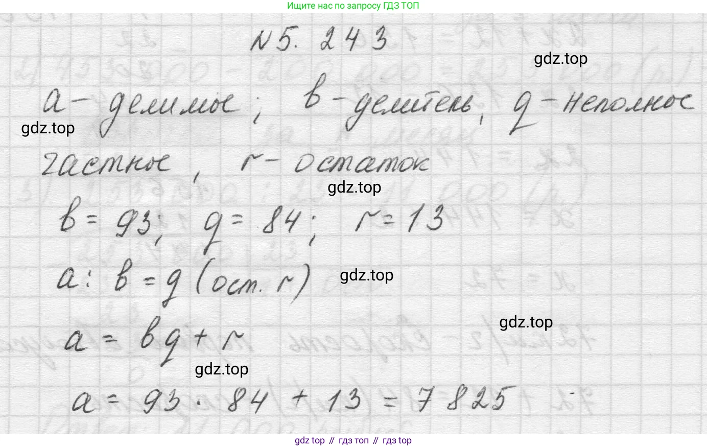 Математика, 5 класс Учебник, авторы: Виленкин Наум Яковлевич, Жохов Владимир Иванович, Чесноков Александр Семёнович, Александрова Лилия Александровна, Шварцбурд Семён Исаакович, издательство Просвещение, Москва, 2023, белого цвета, Часть 2, страница 41, номер 5.243, Решение 1