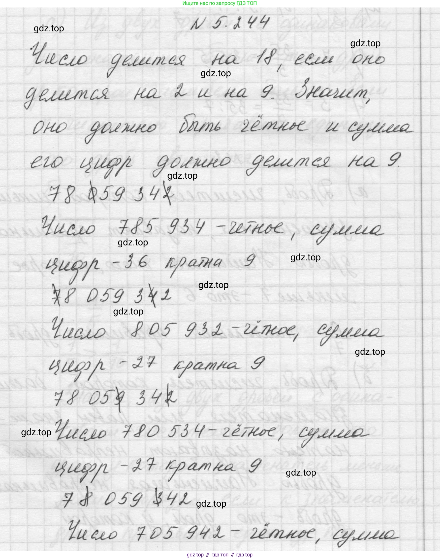 Математика, 5 класс Учебник, авторы: Виленкин Наум Яковлевич, Жохов Владимир Иванович, Чесноков Александр Семёнович, Александрова Лилия Александровна, Шварцбурд Семён Исаакович, издательство Просвещение, Москва, 2023, белого цвета, Часть 2, страница 41, номер 5.244, Решение 1
