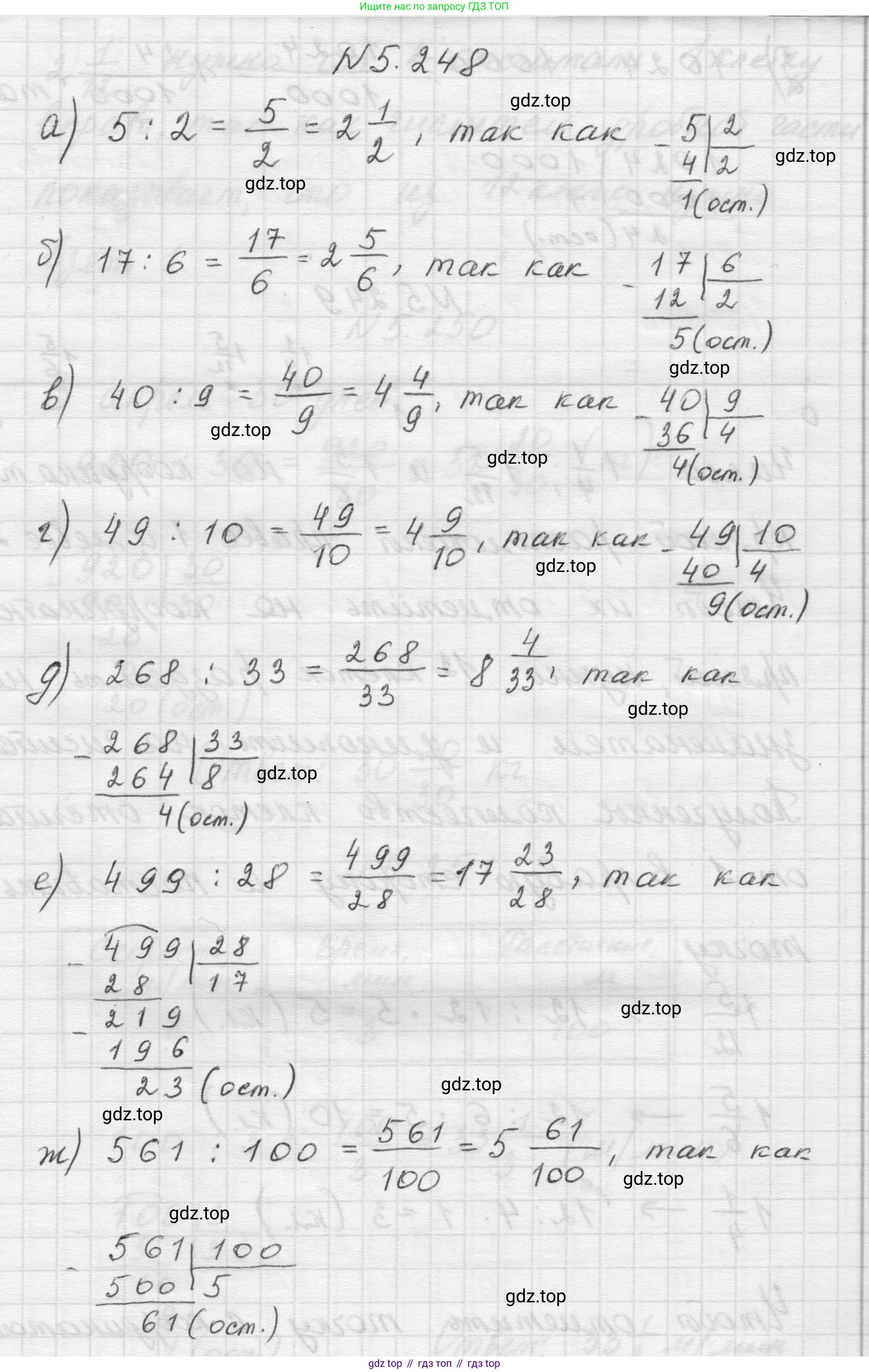 Математика, 5 класс Учебник, авторы: Виленкин Наум Яковлевич, Жохов Владимир Иванович, Чесноков Александр Семёнович, Александрова Лилия Александровна, Шварцбурд Семён Исаакович, издательство Просвещение, Москва, 2023, белого цвета, Часть 2, страница 44, номер 5.248, Решение 1