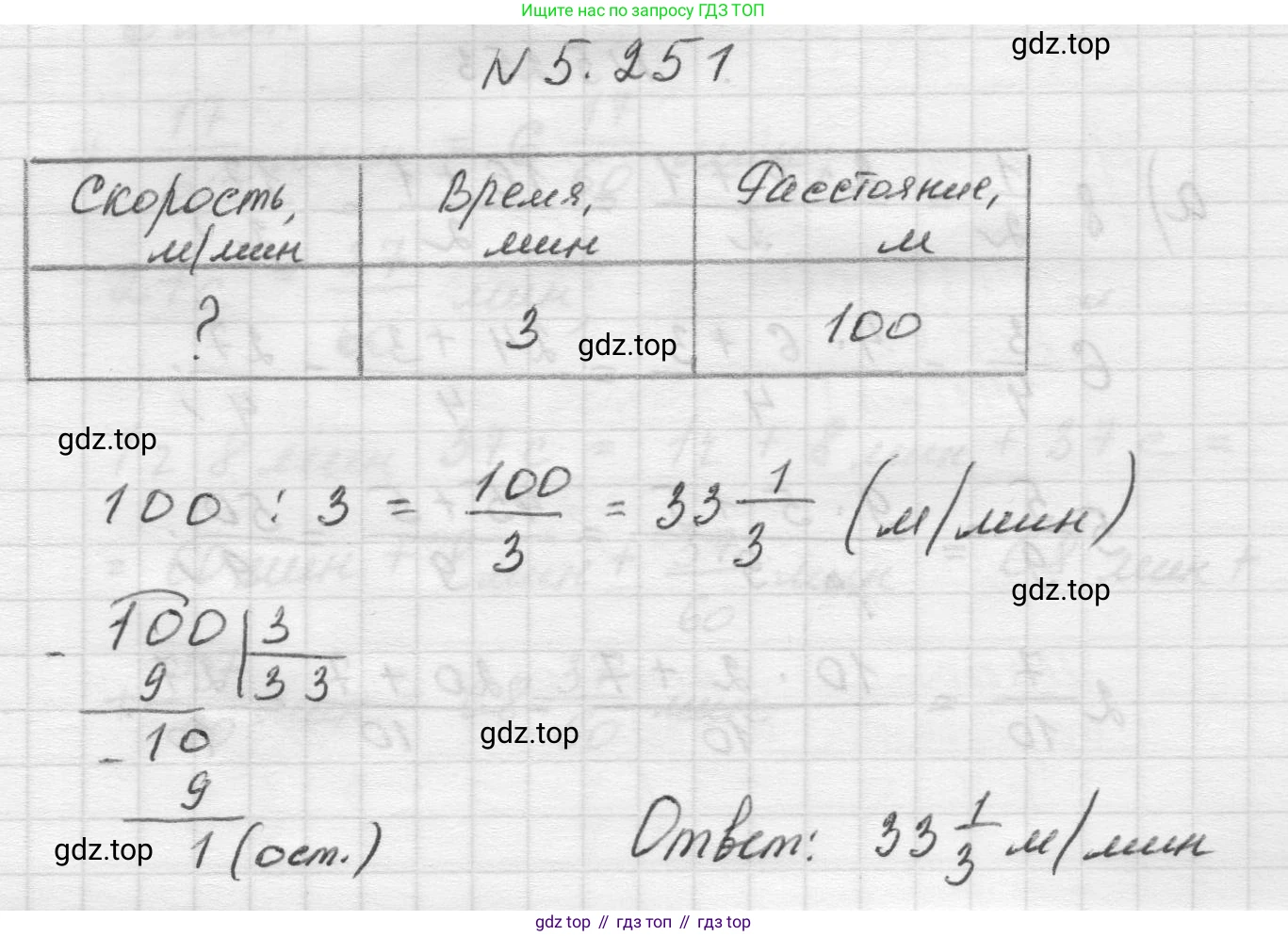 Математика, 5 класс Учебник, авторы: Виленкин Наум Яковлевич, Жохов Владимир Иванович, Чесноков Александр Семёнович, Александрова Лилия Александровна, Шварцбурд Семён Исаакович, издательство Просвещение, Москва, 2023, белого цвета, Часть 2, страница 44, номер 5.251, Решение 1
