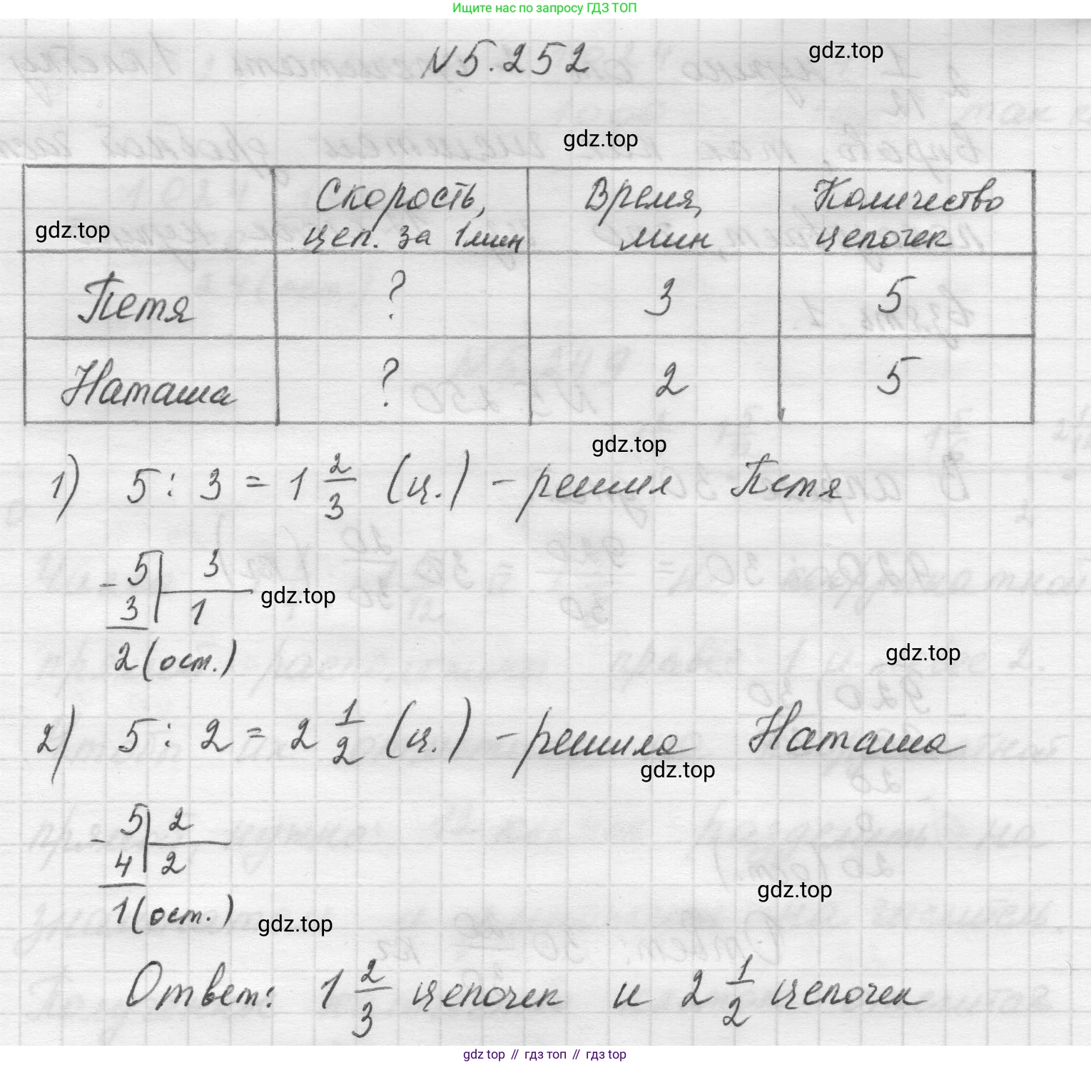 Математика, 5 класс Учебник, авторы: Виленкин Наум Яковлевич, Жохов Владимир Иванович, Чесноков Александр Семёнович, Александрова Лилия Александровна, Шварцбурд Семён Исаакович, издательство Просвещение, Москва, 2023, белого цвета, Часть 2, страница 44, номер 5.252, Решение 1