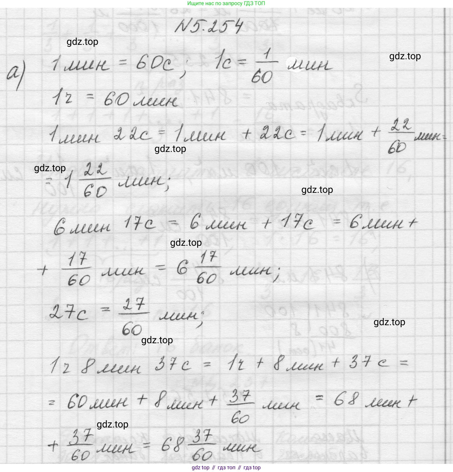 Математика, 5 класс Учебник, авторы: Виленкин Наум Яковлевич, Жохов Владимир Иванович, Чесноков Александр Семёнович, Александрова Лилия Александровна, Шварцбурд Семён Исаакович, издательство Просвещение, Москва, 2023, белого цвета, Часть 2, страница 44, номер 5.254, Решение 1