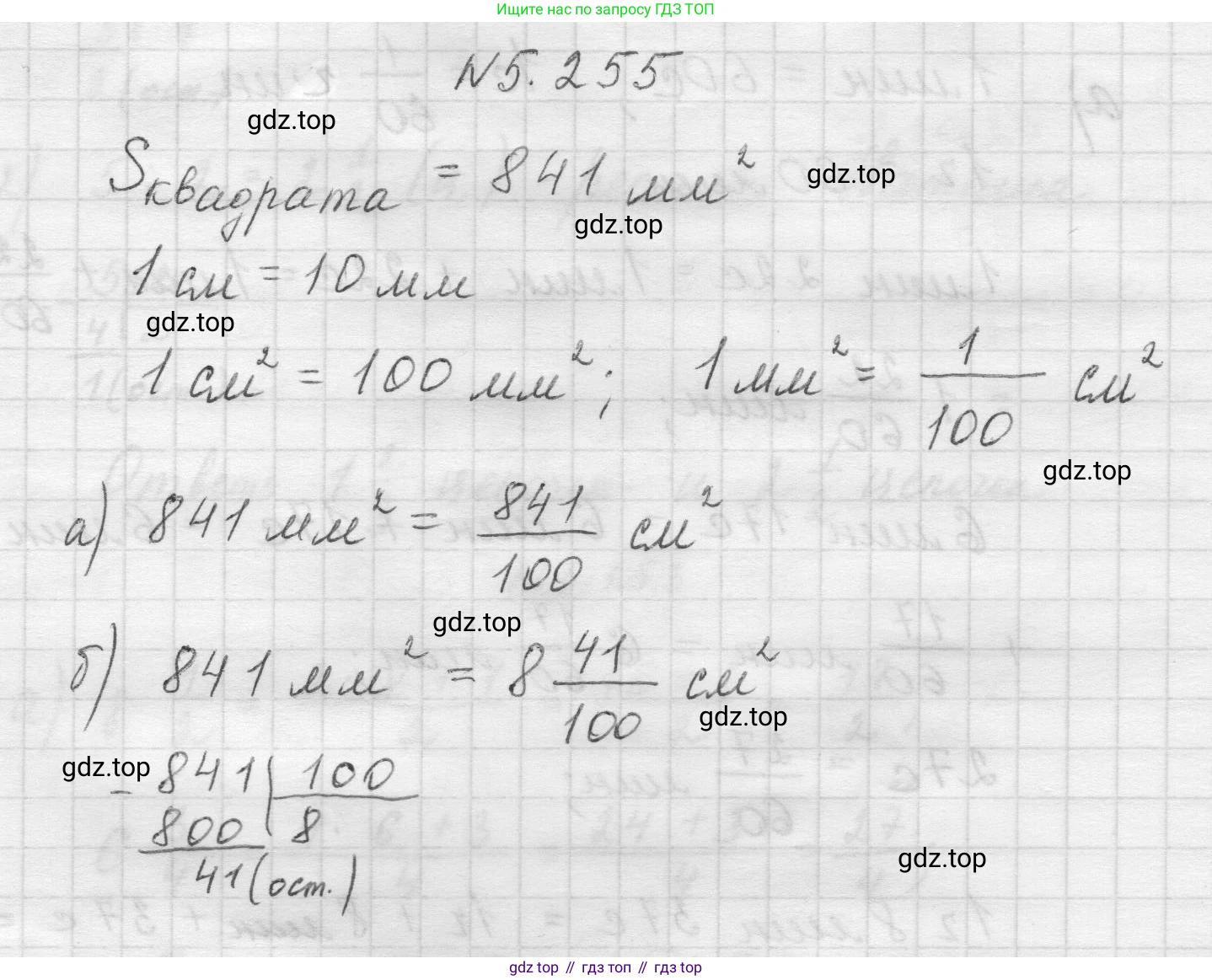 Математика, 5 класс Учебник, авторы: Виленкин Наум Яковлевич, Жохов Владимир Иванович, Чесноков Александр Семёнович, Александрова Лилия Александровна, Шварцбурд Семён Исаакович, издательство Просвещение, Москва, 2023, белого цвета, Часть 2, страница 44, номер 5.255, Решение 1