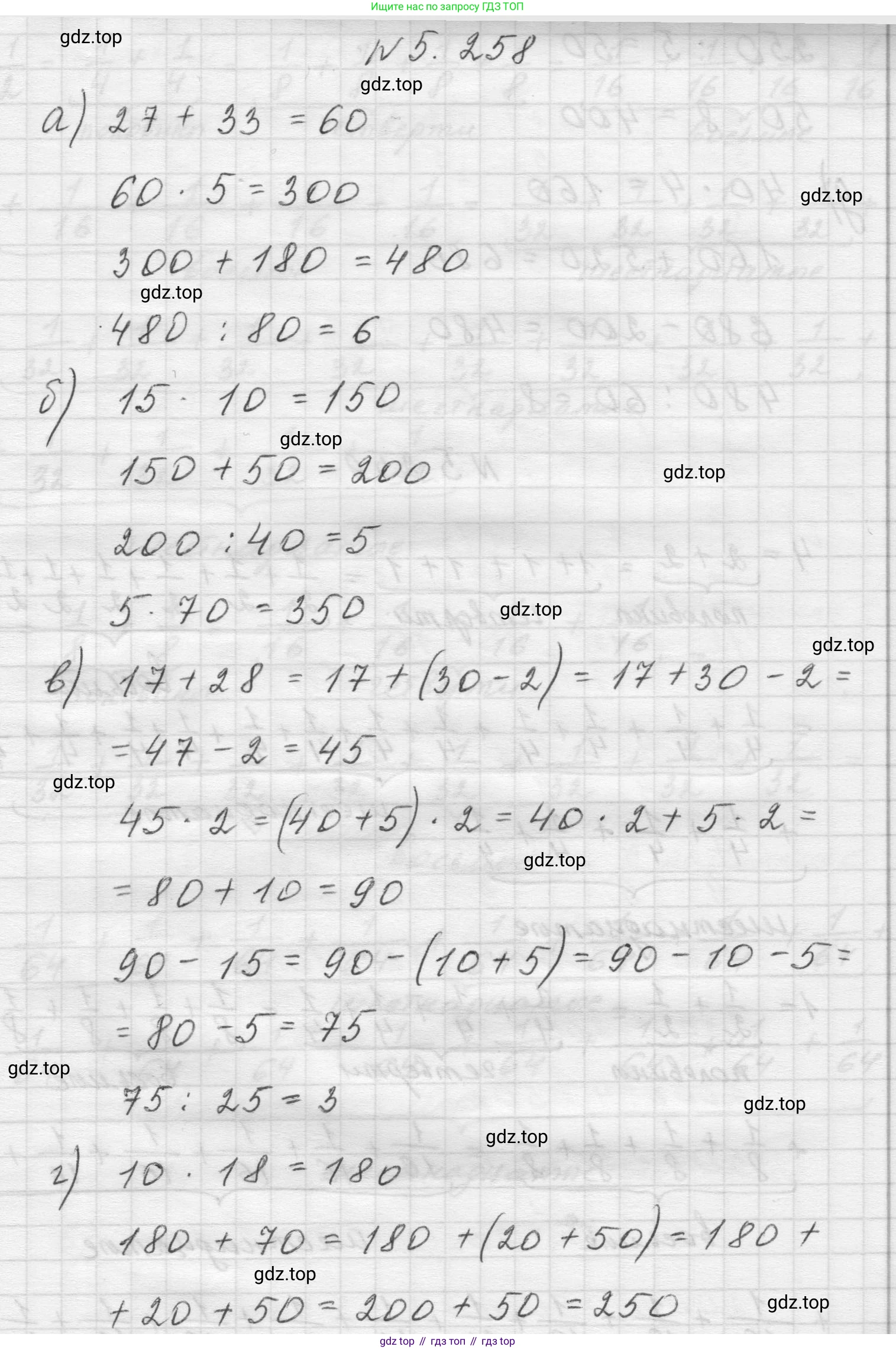 Математика, 5 класс Учебник, авторы: Виленкин Наум Яковлевич, Жохов Владимир Иванович, Чесноков Александр Семёнович, Александрова Лилия Александровна, Шварцбурд Семён Исаакович, издательство Просвещение, Москва, 2023, белого цвета, Часть 2, страница 44, номер 5.258, Решение 1