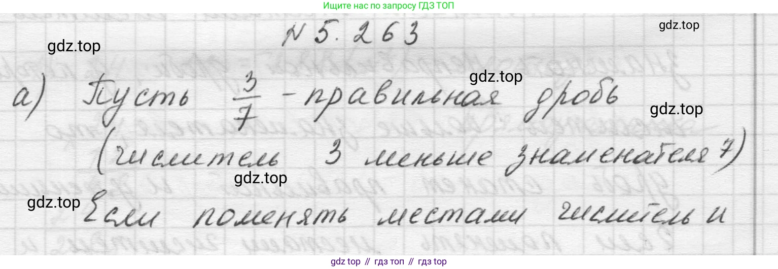 Математика, 5 класс Учебник, авторы: Виленкин Наум Яковлевич, Жохов Владимир Иванович, Чесноков Александр Семёнович, Александрова Лилия Александровна, Шварцбурд Семён Исаакович, издательство Просвещение, Москва, 2023, белого цвета, Часть 2, страница 46, номер 5.263, Решение 1