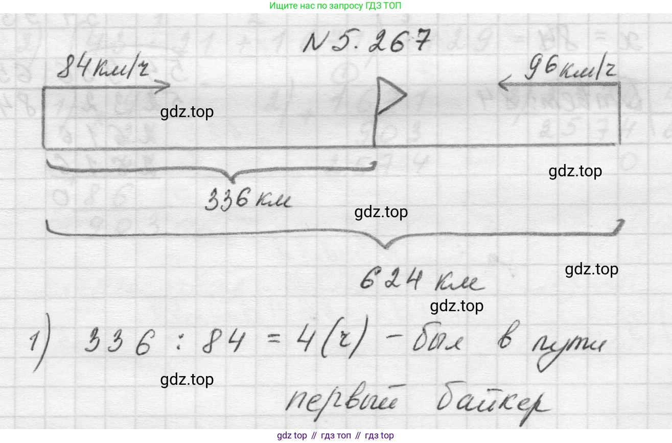 Математика, 5 класс Учебник, авторы: Виленкин Наум Яковлевич, Жохов Владимир Иванович, Чесноков Александр Семёнович, Александрова Лилия Александровна, Шварцбурд Семён Исаакович, издательство Просвещение, Москва, 2023, белого цвета, Часть 2, страница 46, номер 5.267, Решение 1