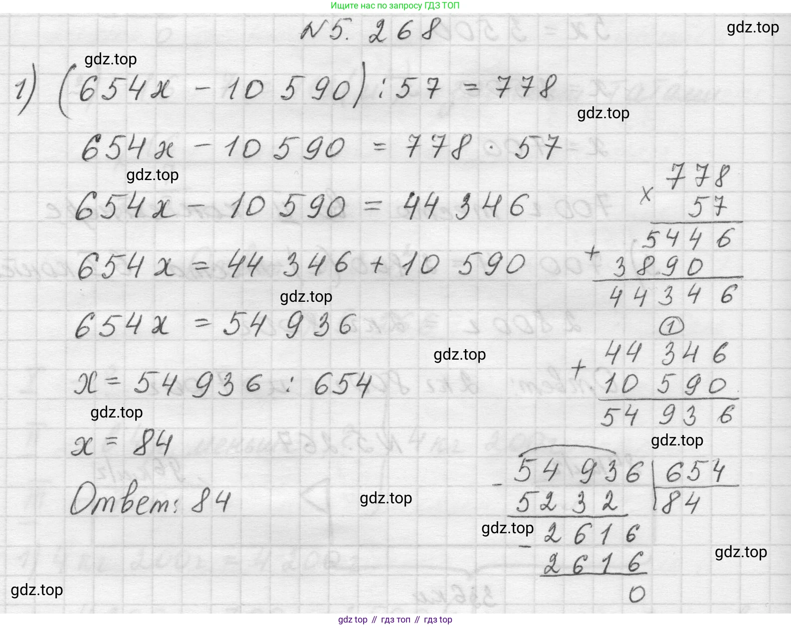 Математика, 5 класс Учебник, авторы: Виленкин Наум Яковлевич, Жохов Владимир Иванович, Чесноков Александр Семёнович, Александрова Лилия Александровна, Шварцбурд Семён Исаакович, издательство Просвещение, Москва, 2023, белого цвета, Часть 2, страница 46, номер 5.268, Решение 1