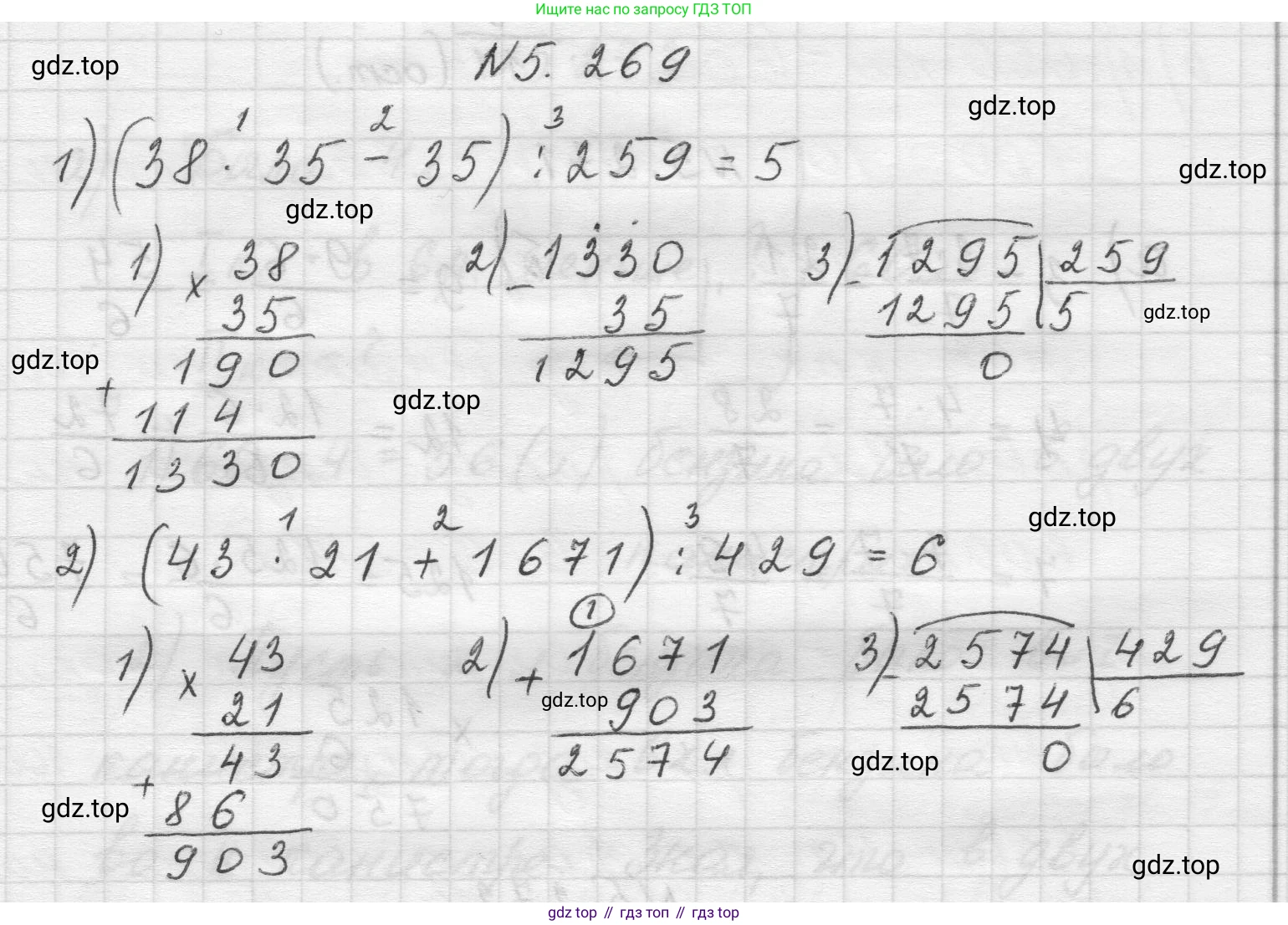 Математика, 5 класс Учебник, авторы: Виленкин Наум Яковлевич, Жохов Владимир Иванович, Чесноков Александр Семёнович, Александрова Лилия Александровна, Шварцбурд Семён Исаакович, издательство Просвещение, Москва, 2023, белого цвета, Часть 2, страница 46, номер 5.269, Решение 1