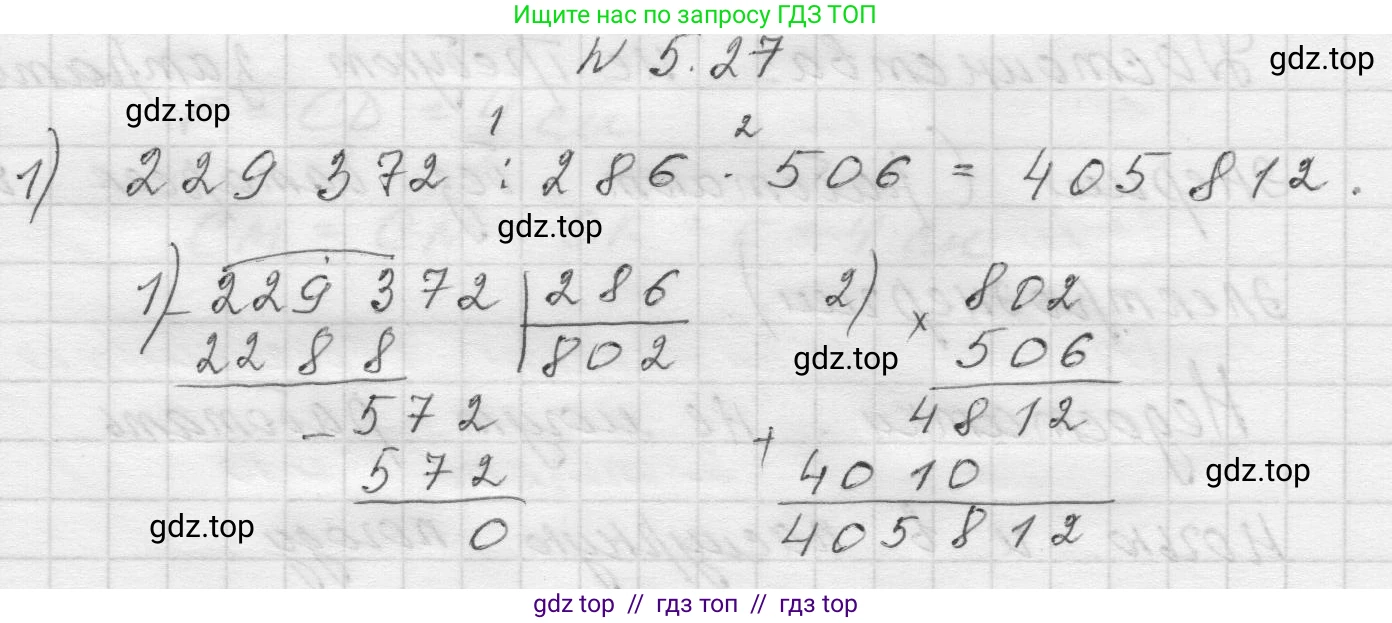 Математика, 5 класс Учебник, авторы: Виленкин Наум Яковлевич, Жохов Владимир Иванович, Чесноков Александр Семёнович, Александрова Лилия Александровна, Шварцбурд Семён Исаакович, издательство Просвещение, Москва, 2023, белого цвета, Часть 2, страница 10, номер 5.27, Решение 1