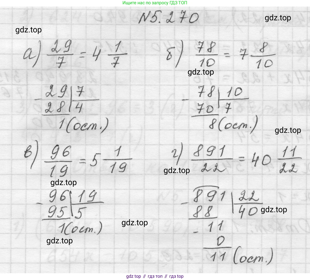 Математика, 5 класс Учебник, авторы: Виленкин Наум Яковлевич, Жохов Владимир Иванович, Чесноков Александр Семёнович, Александрова Лилия Александровна, Шварцбурд Семён Исаакович, издательство Просвещение, Москва, 2023, белого цвета, Часть 2, страница 46, номер 5.270, Решение 1