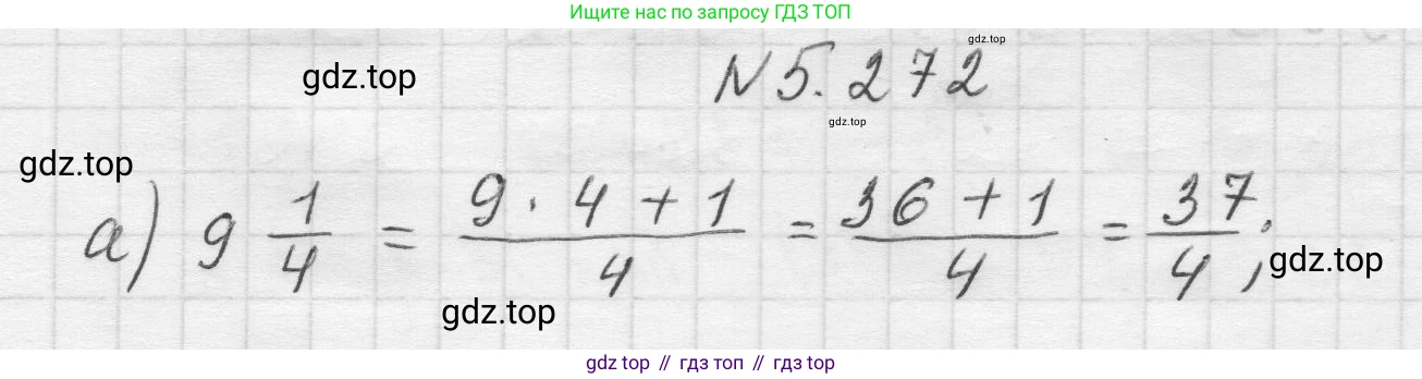 Математика, 5 класс Учебник, авторы: Виленкин Наум Яковлевич, Жохов Владимир Иванович, Чесноков Александр Семёнович, Александрова Лилия Александровна, Шварцбурд Семён Исаакович, издательство Просвещение, Москва, 2023, белого цвета, Часть 2, страница 47, номер 5.272, Решение 1