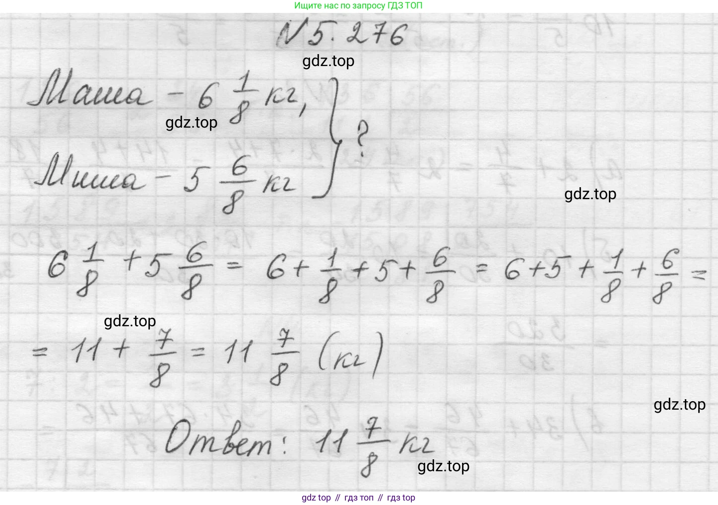 Математика, 5 класс Учебник, авторы: Виленкин Наум Яковлевич, Жохов Владимир Иванович, Чесноков Александр Семёнович, Александрова Лилия Александровна, Шварцбурд Семён Исаакович, издательство Просвещение, Москва, 2023, белого цвета, Часть 2, страница 49, номер 5.276, Решение 1