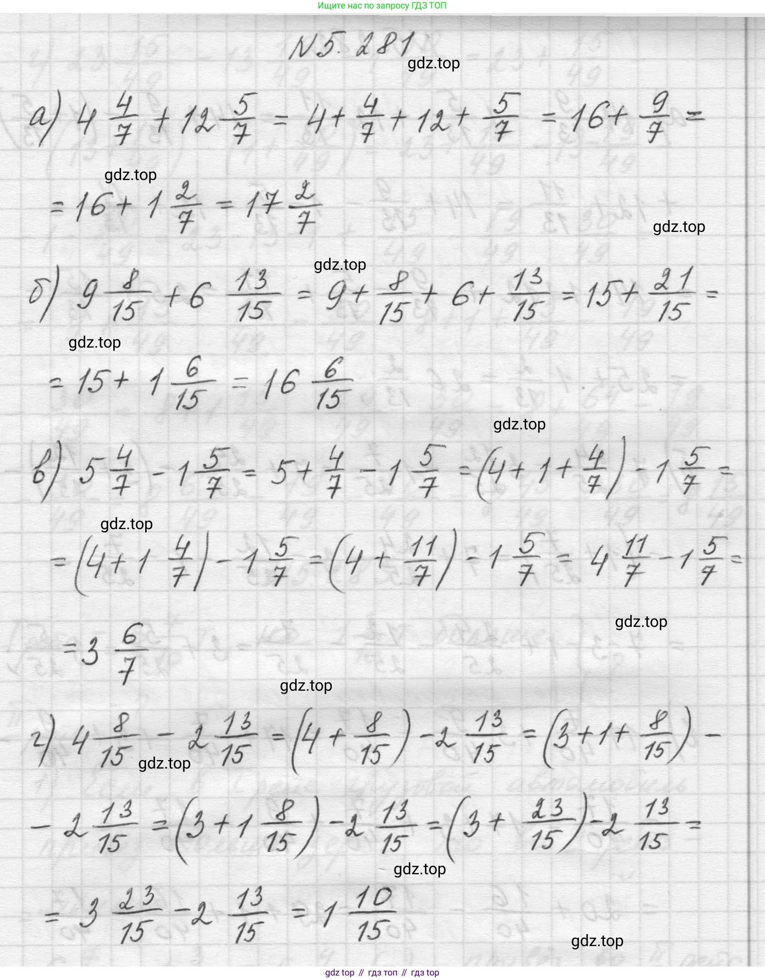 Математика, 5 класс Учебник, авторы: Виленкин Наум Яковлевич, Жохов Владимир Иванович, Чесноков Александр Семёнович, Александрова Лилия Александровна, Шварцбурд Семён Исаакович, издательство Просвещение, Москва, 2023, белого цвета, Часть 2, страница 49, номер 5.281, Решение 1