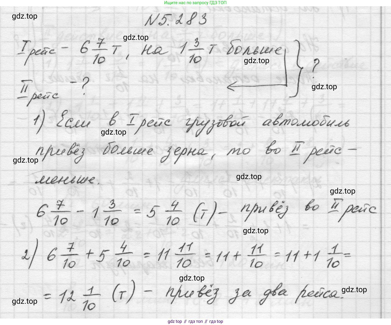 Математика, 5 класс Учебник, авторы: Виленкин Наум Яковлевич, Жохов Владимир Иванович, Чесноков Александр Семёнович, Александрова Лилия Александровна, Шварцбурд Семён Исаакович, издательство Просвещение, Москва, 2023, белого цвета, Часть 2, страница 49, номер 5.283, Решение 1