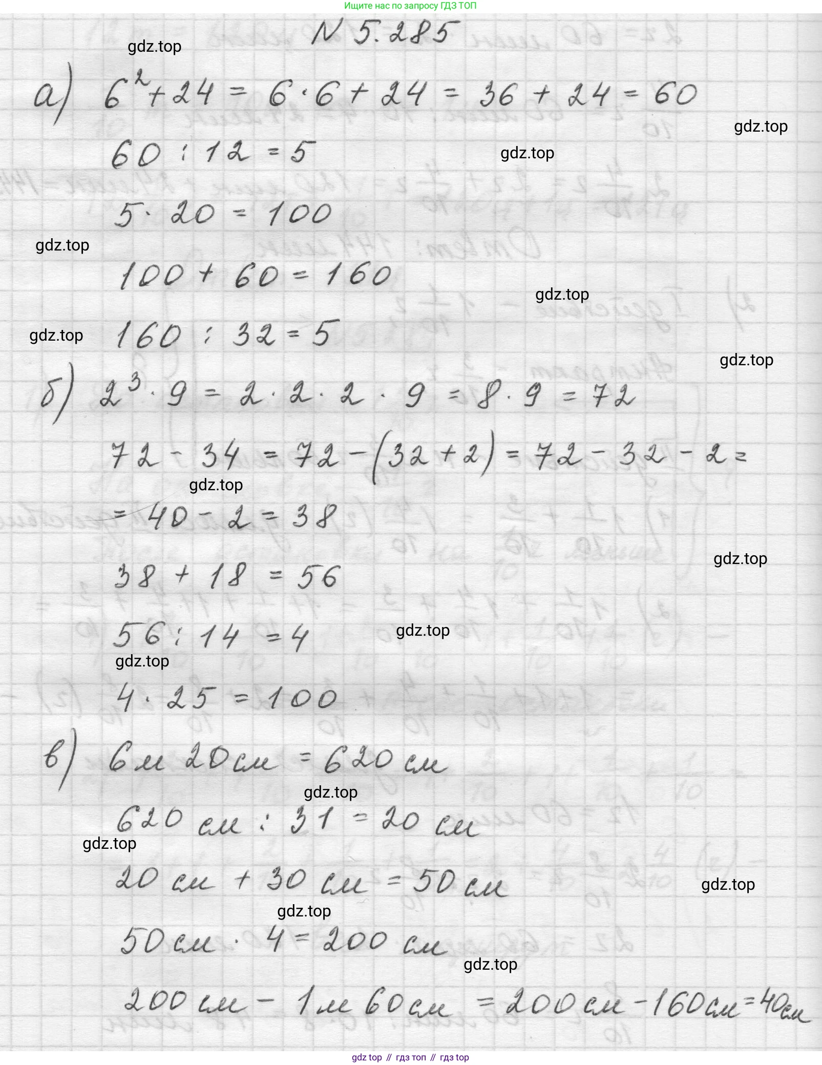 Математика, 5 класс Учебник, авторы: Виленкин Наум Яковлевич, Жохов Владимир Иванович, Чесноков Александр Семёнович, Александрова Лилия Александровна, Шварцбурд Семён Исаакович, издательство Просвещение, Москва, 2023, белого цвета, Часть 2, страница 50, номер 5.285, Решение 1