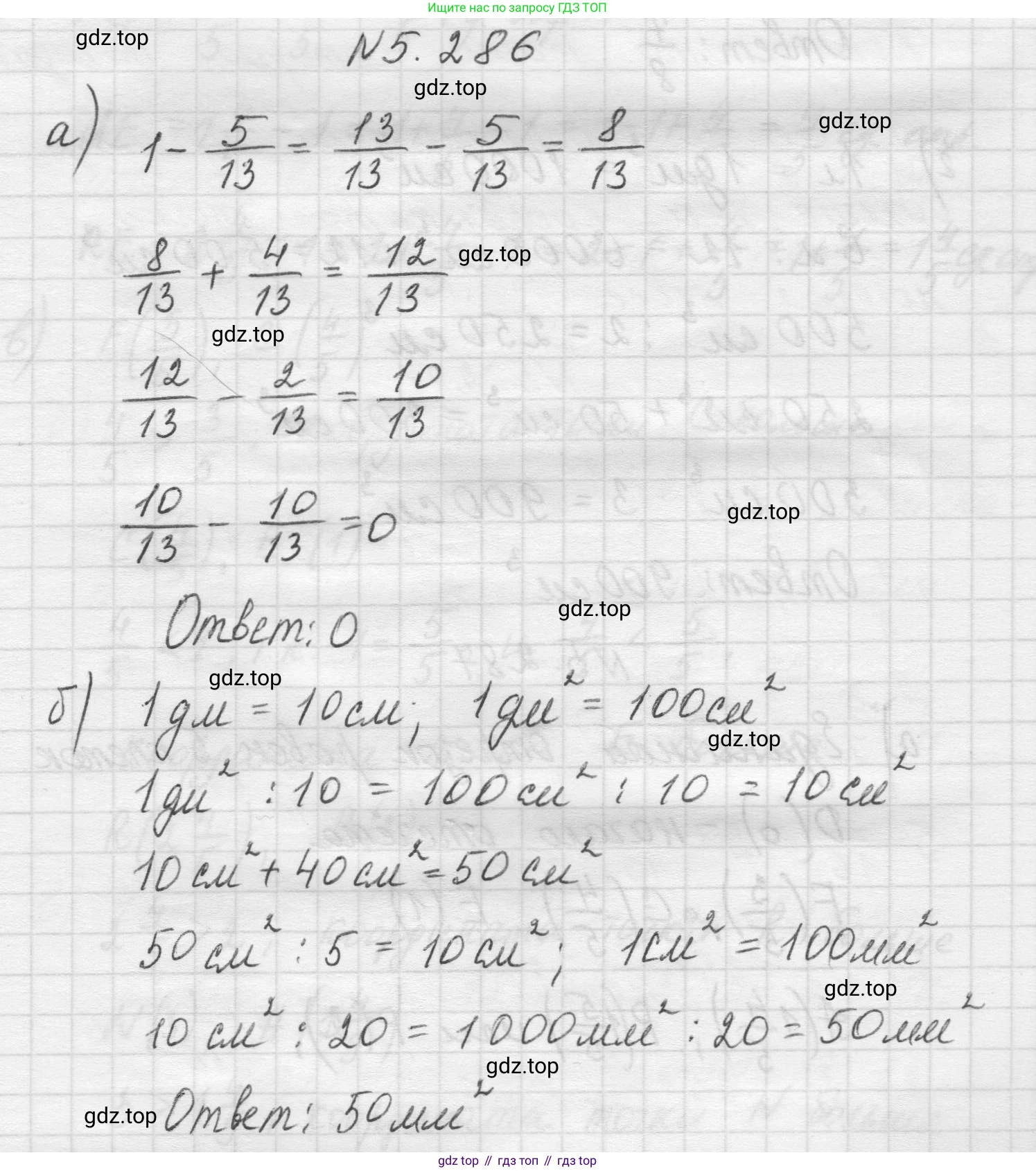 Математика, 5 класс Учебник, авторы: Виленкин Наум Яковлевич, Жохов Владимир Иванович, Чесноков Александр Семёнович, Александрова Лилия Александровна, Шварцбурд Семён Исаакович, издательство Просвещение, Москва, 2023, белого цвета, Часть 2, страница 50, номер 5.286, Решение 1