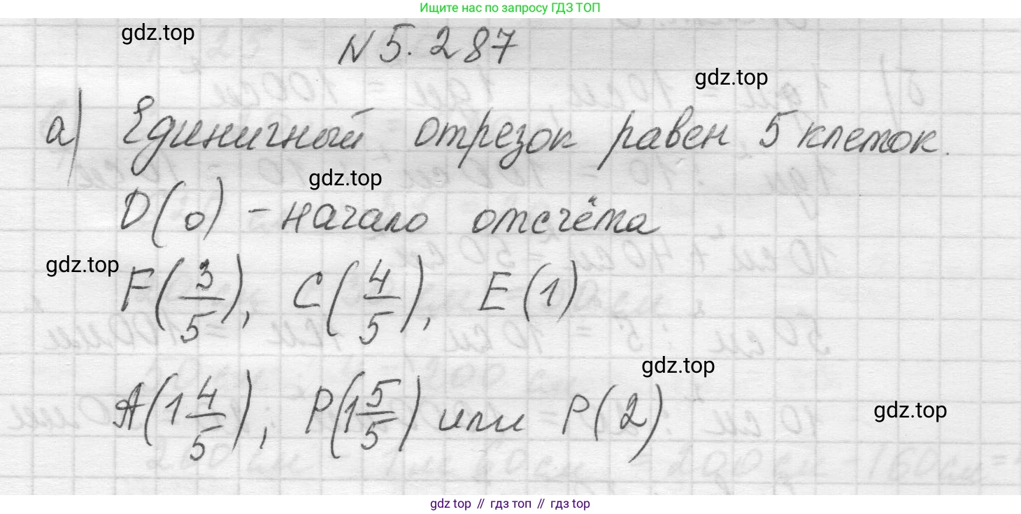 Математика, 5 класс Учебник, авторы: Виленкин Наум Яковлевич, Жохов Владимир Иванович, Чесноков Александр Семёнович, Александрова Лилия Александровна, Шварцбурд Семён Исаакович, издательство Просвещение, Москва, 2023, белого цвета, Часть 2, страница 50, номер 5.287, Решение 1