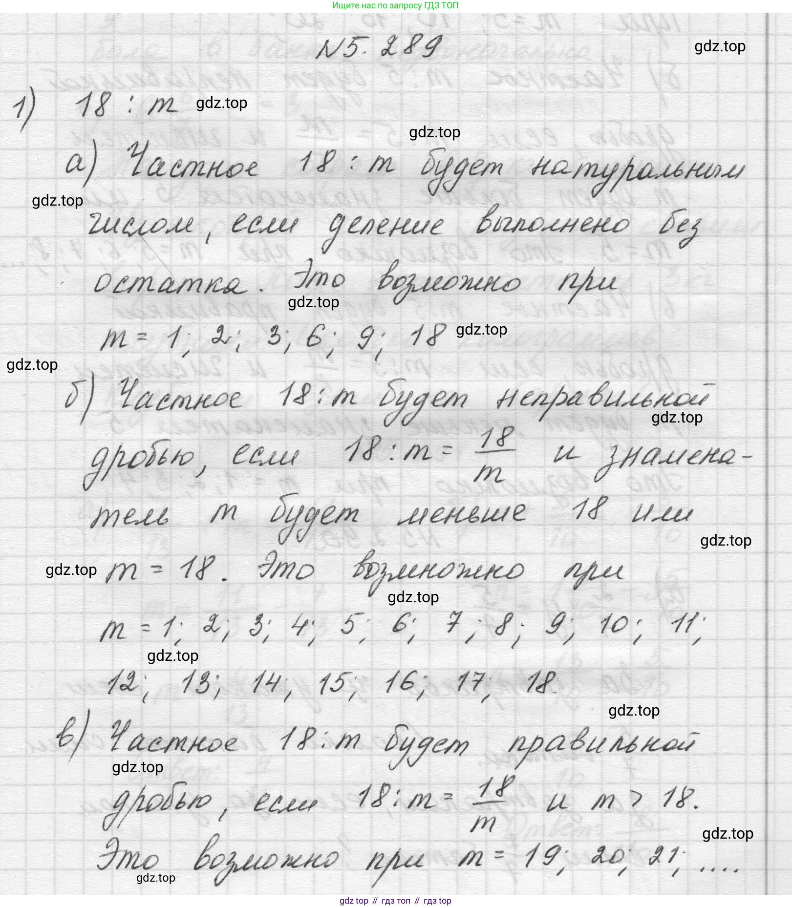 Математика, 5 класс Учебник, авторы: Виленкин Наум Яковлевич, Жохов Владимир Иванович, Чесноков Александр Семёнович, Александрова Лилия Александровна, Шварцбурд Семён Исаакович, издательство Просвещение, Москва, 2023, белого цвета, Часть 2, страница 50, номер 5.289, Решение 1