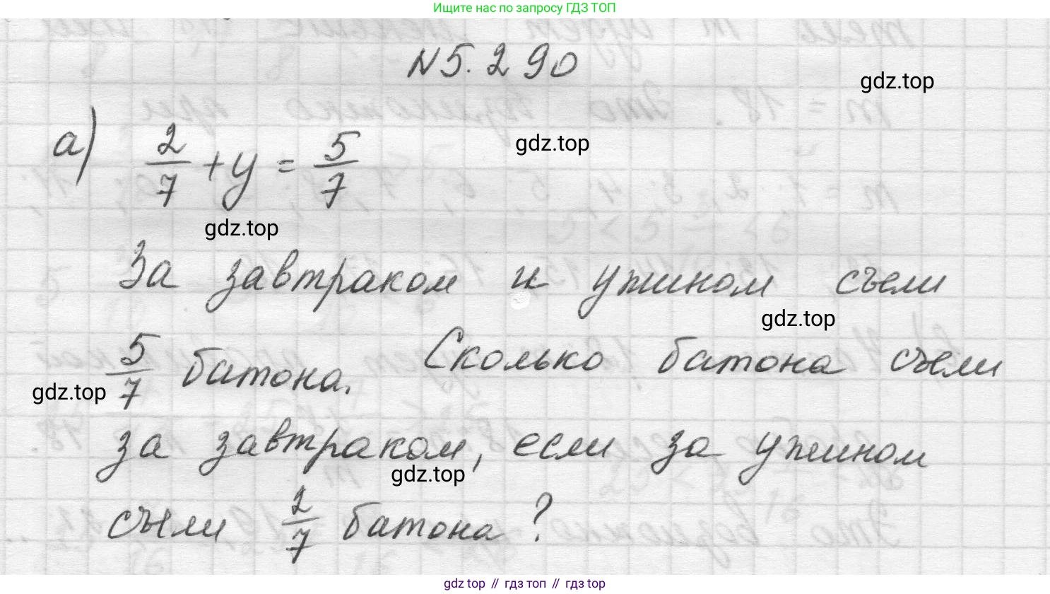 Математика, 5 класс Учебник, авторы: Виленкин Наум Яковлевич, Жохов Владимир Иванович, Чесноков Александр Семёнович, Александрова Лилия Александровна, Шварцбурд Семён Исаакович, издательство Просвещение, Москва, 2023, белого цвета, Часть 2, страница 50, номер 5.290, Решение 1