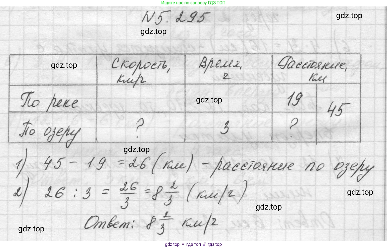 Математика, 5 класс Учебник, авторы: Виленкин Наум Яковлевич, Жохов Владимир Иванович, Чесноков Александр Семёнович, Александрова Лилия Александровна, Шварцбурд Семён Исаакович, издательство Просвещение, Москва, 2023, белого цвета, Часть 2, страница 51, номер 5.295, Решение 1