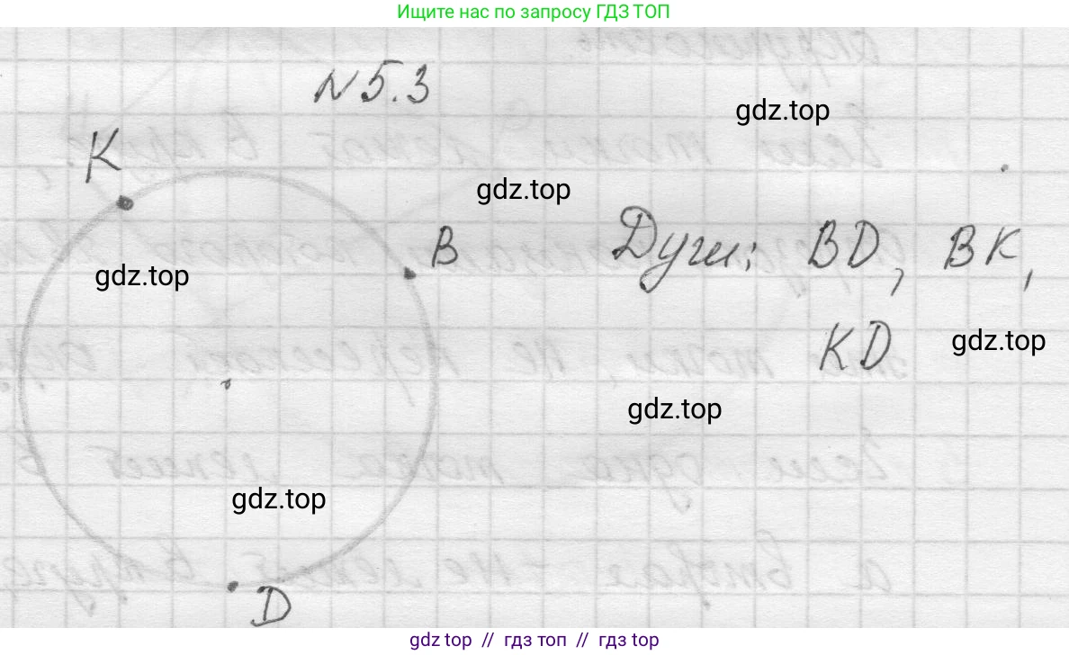 Математика, 5 класс Учебник, авторы: Виленкин Наум Яковлевич, Жохов Владимир Иванович, Чесноков Александр Семёнович, Александрова Лилия Александровна, Шварцбурд Семён Исаакович, издательство Просвещение, Москва, 2023, белого цвета, Часть 2, страница 7, номер 5.3, Решение 1