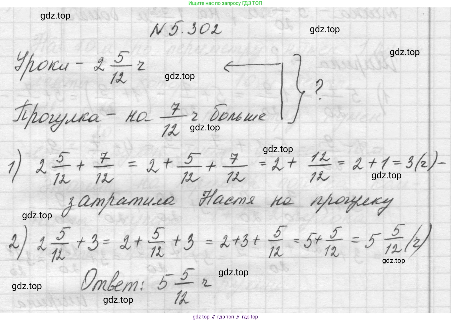 Математика, 5 класс Учебник, авторы: Виленкин Наум Яковлевич, Жохов Владимир Иванович, Чесноков Александр Семёнович, Александрова Лилия Александровна, Шварцбурд Семён Исаакович, издательство Просвещение, Москва, 2023, белого цвета, Часть 2, страница 52, номер 5.302, Решение 1