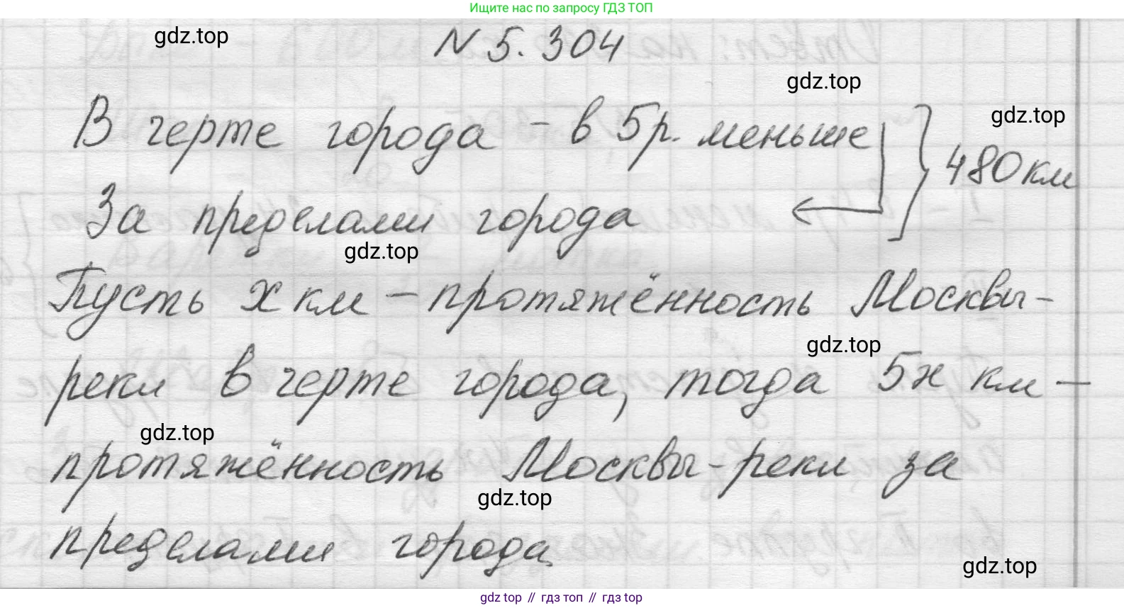 Математика, 5 класс Учебник, авторы: Виленкин Наум Яковлевич, Жохов Владимир Иванович, Чесноков Александр Семёнович, Александрова Лилия Александровна, Шварцбурд Семён Исаакович, издательство Просвещение, Москва, 2023, белого цвета, Часть 2, страница 52, номер 5.304, Решение 1