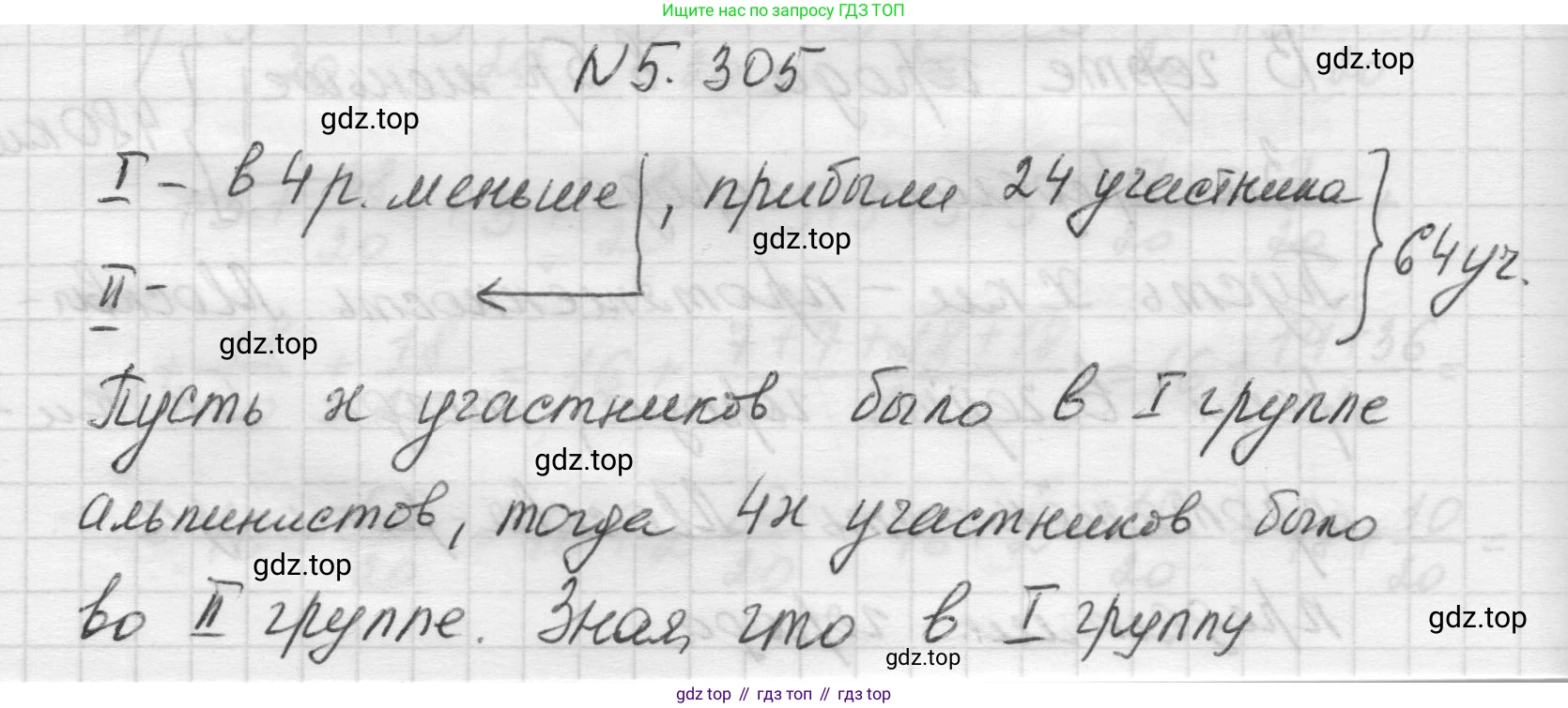 Математика, 5 класс Учебник, авторы: Виленкин Наум Яковлевич, Жохов Владимир Иванович, Чесноков Александр Семёнович, Александрова Лилия Александровна, Шварцбурд Семён Исаакович, издательство Просвещение, Москва, 2023, белого цвета, Часть 2, страница 52, номер 5.305, Решение 1