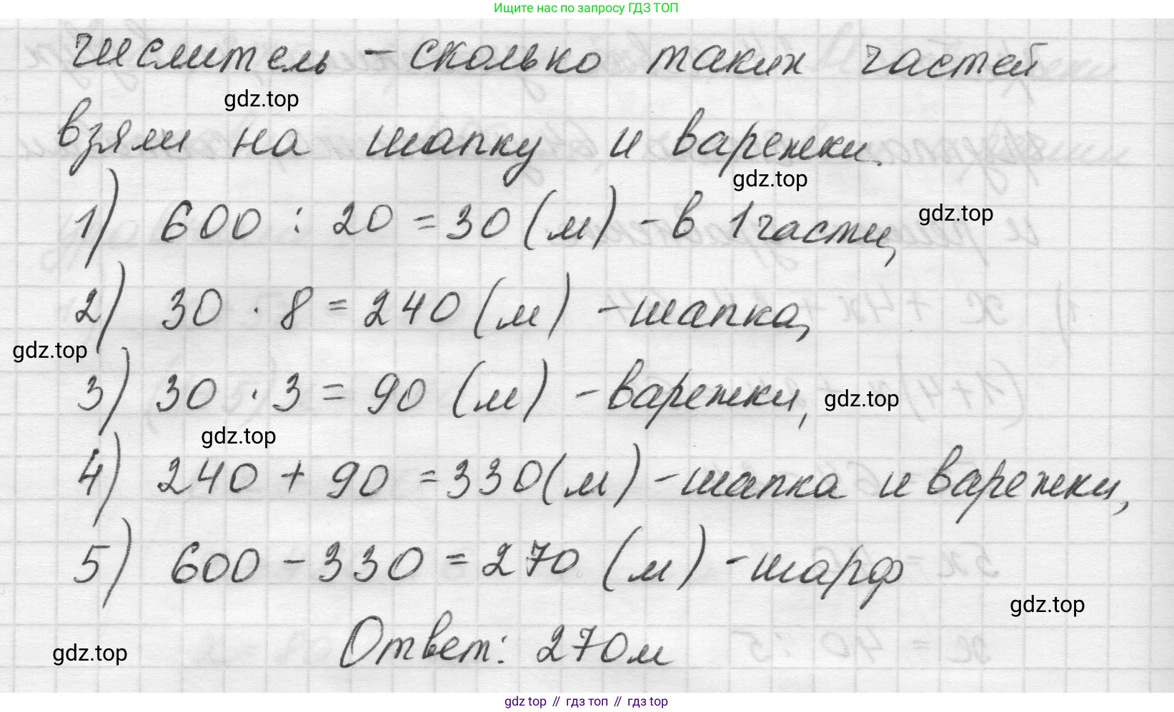 Математика, 5 класс Учебник, авторы: Виленкин Наум Яковлевич, Жохов Владимир Иванович, Чесноков Александр Семёнович, Александрова Лилия Александровна, Шварцбурд Семён Исаакович, издательство Просвещение, Москва, 2023, белого цвета, Часть 2, страница 52, номер 5.306, Решение 1 (продолжение 2)