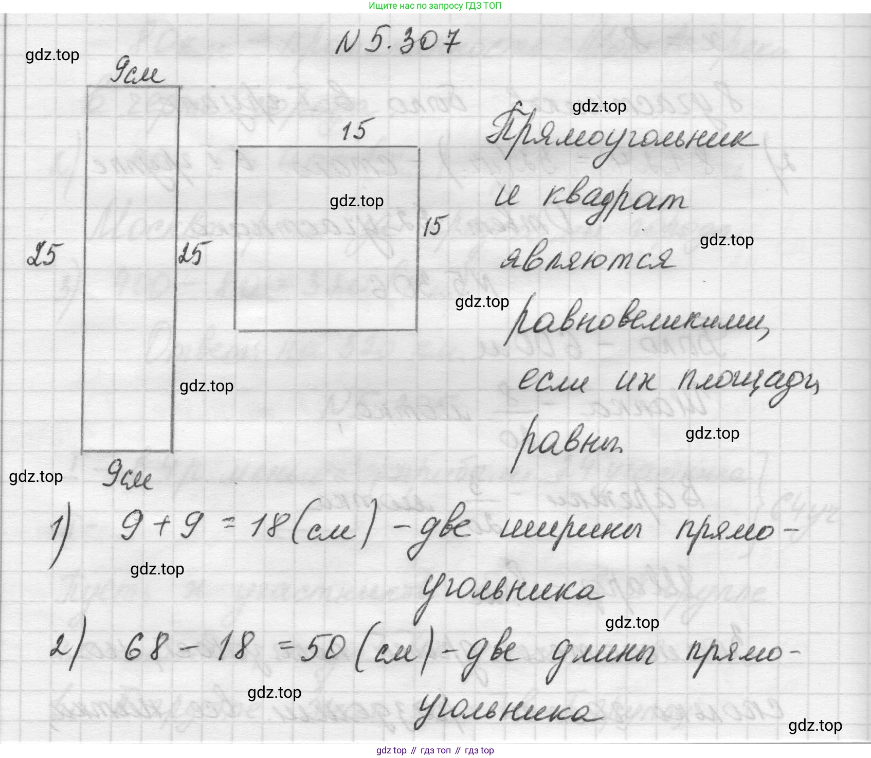 Математика, 5 класс Учебник, авторы: Виленкин Наум Яковлевич, Жохов Владимир Иванович, Чесноков Александр Семёнович, Александрова Лилия Александровна, Шварцбурд Семён Исаакович, издательство Просвещение, Москва, 2023, белого цвета, Часть 2, страница 52, номер 5.307, Решение 1