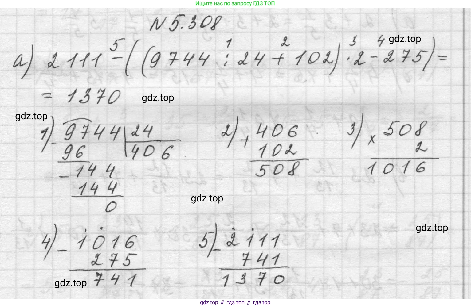 Математика, 5 класс Учебник, авторы: Виленкин Наум Яковлевич, Жохов Владимир Иванович, Чесноков Александр Семёнович, Александрова Лилия Александровна, Шварцбурд Семён Исаакович, издательство Просвещение, Москва, 2023, белого цвета, Часть 2, страница 52, номер 5.308, Решение 1