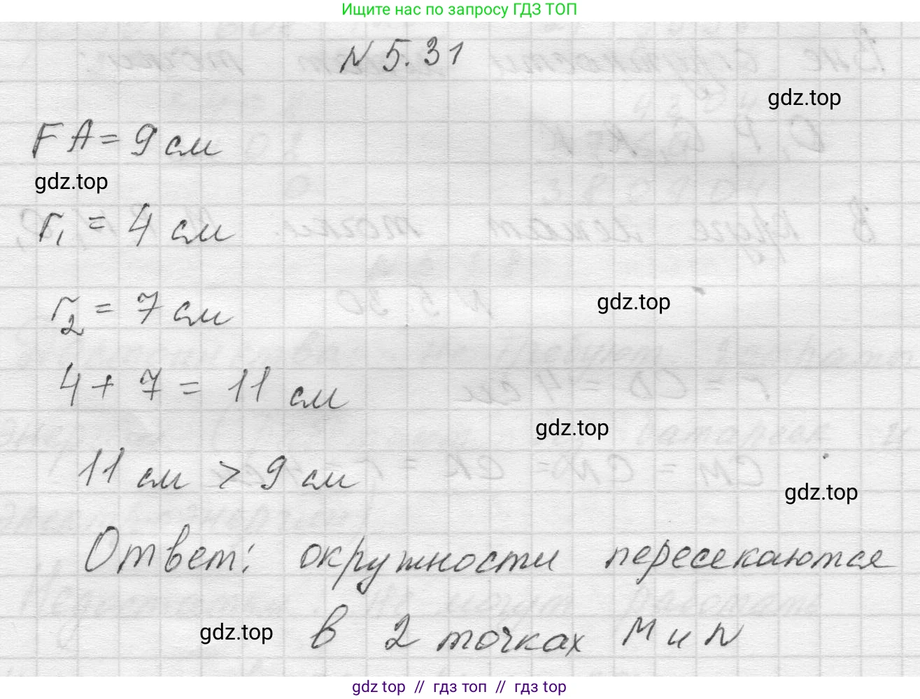 Математика, 5 класс Учебник, авторы: Виленкин Наум Яковлевич, Жохов Владимир Иванович, Чесноков Александр Семёнович, Александрова Лилия Александровна, Шварцбурд Семён Исаакович, издательство Просвещение, Москва, 2023, белого цвета, Часть 2, страница 10, номер 5.31, Решение 1
