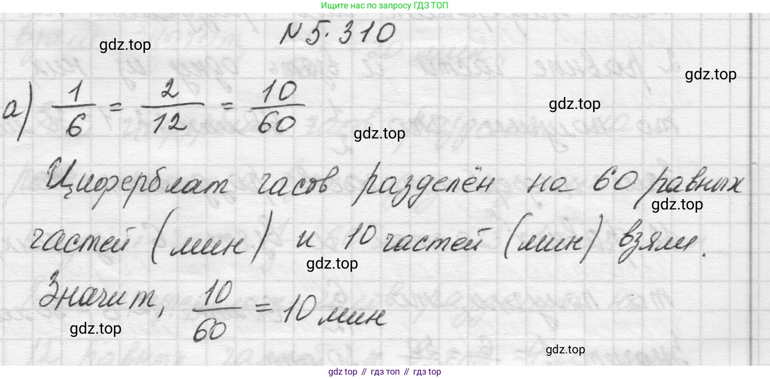 Математика, 5 класс Учебник, авторы: Виленкин Наум Яковлевич, Жохов Владимир Иванович, Чесноков Александр Семёнович, Александрова Лилия Александровна, Шварцбурд Семён Исаакович, издательство Просвещение, Москва, 2023, белого цвета, Часть 2, страница 55, номер 5.310, Решение 1