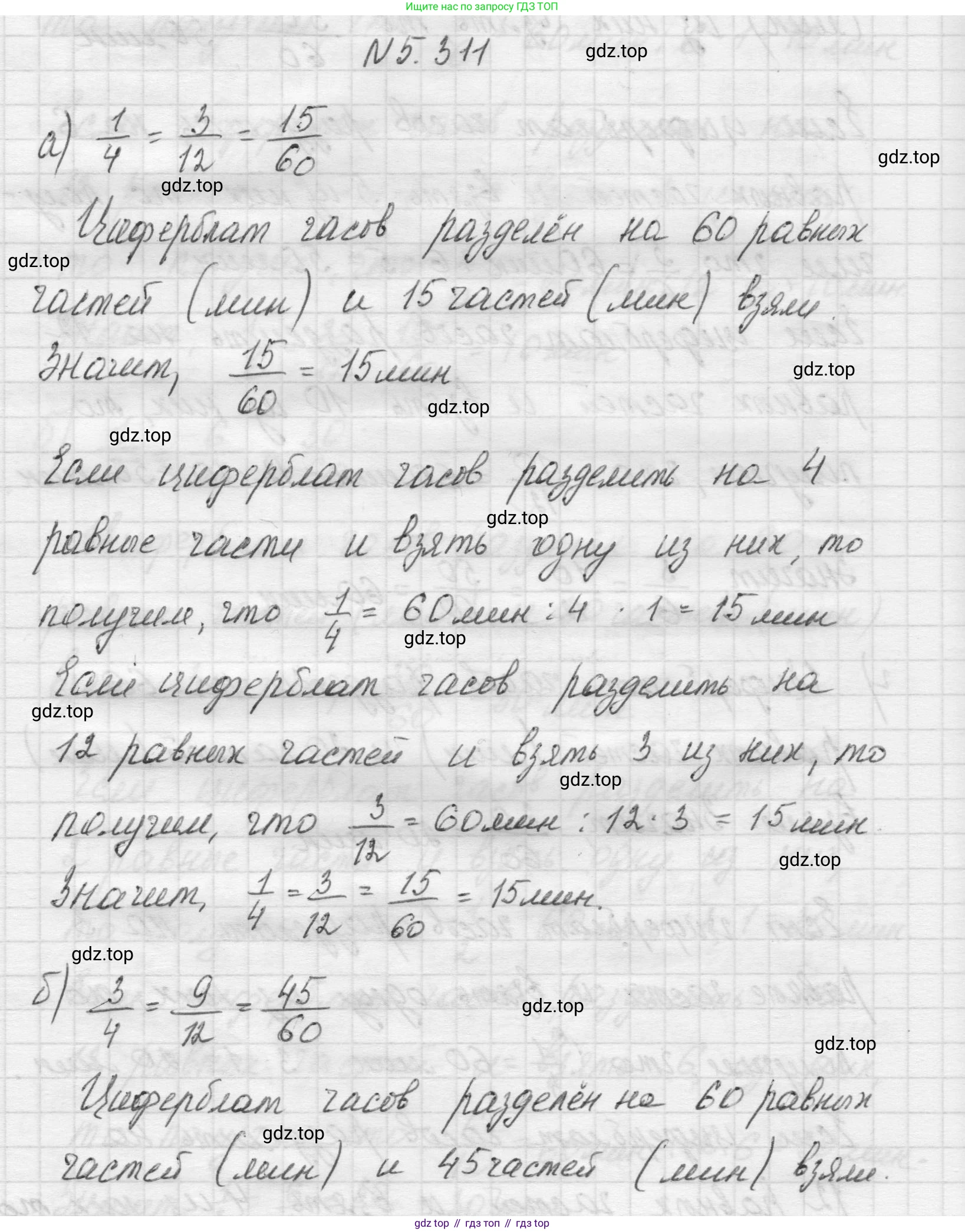 Математика, 5 класс Учебник, авторы: Виленкин Наум Яковлевич, Жохов Владимир Иванович, Чесноков Александр Семёнович, Александрова Лилия Александровна, Шварцбурд Семён Исаакович, издательство Просвещение, Москва, 2023, белого цвета, Часть 2, страница 55, номер 5.311, Решение 1