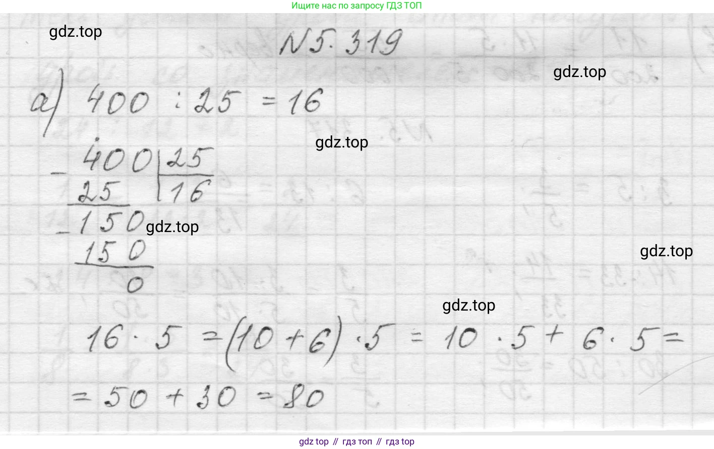 Математика, 5 класс Учебник, авторы: Виленкин Наум Яковлевич, Жохов Владимир Иванович, Чесноков Александр Семёнович, Александрова Лилия Александровна, Шварцбурд Семён Исаакович, издательство Просвещение, Москва, 2023, белого цвета, Часть 2, страница 55, номер 5.319, Решение 1