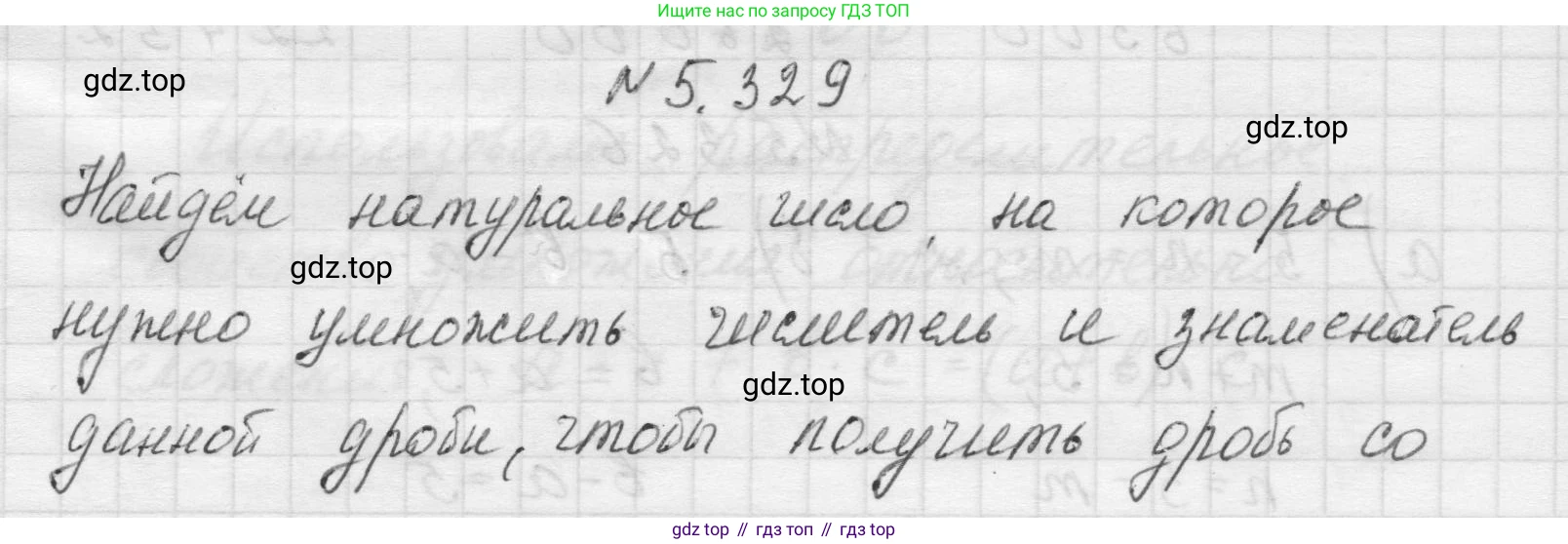 Математика, 5 класс Учебник, авторы: Виленкин Наум Яковлевич, Жохов Владимир Иванович, Чесноков Александр Семёнович, Александрова Лилия Александровна, Шварцбурд Семён Исаакович, издательство Просвещение, Москва, 2023, белого цвета, Часть 2, страница 56, номер 5.329, Решение 1