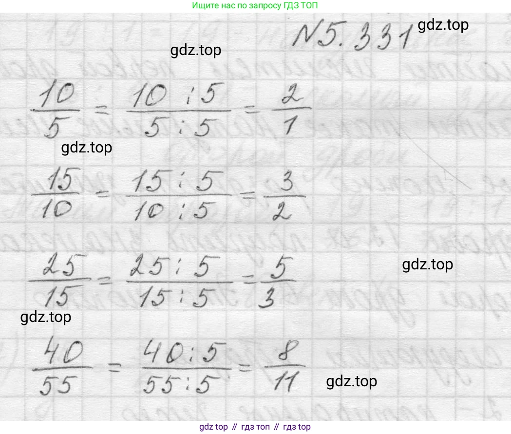 Математика, 5 класс Учебник, авторы: Виленкин Наум Яковлевич, Жохов Владимир Иванович, Чесноков Александр Семёнович, Александрова Лилия Александровна, Шварцбурд Семён Исаакович, издательство Просвещение, Москва, 2023, белого цвета, Часть 2, страница 58, номер 5.331, Решение 1