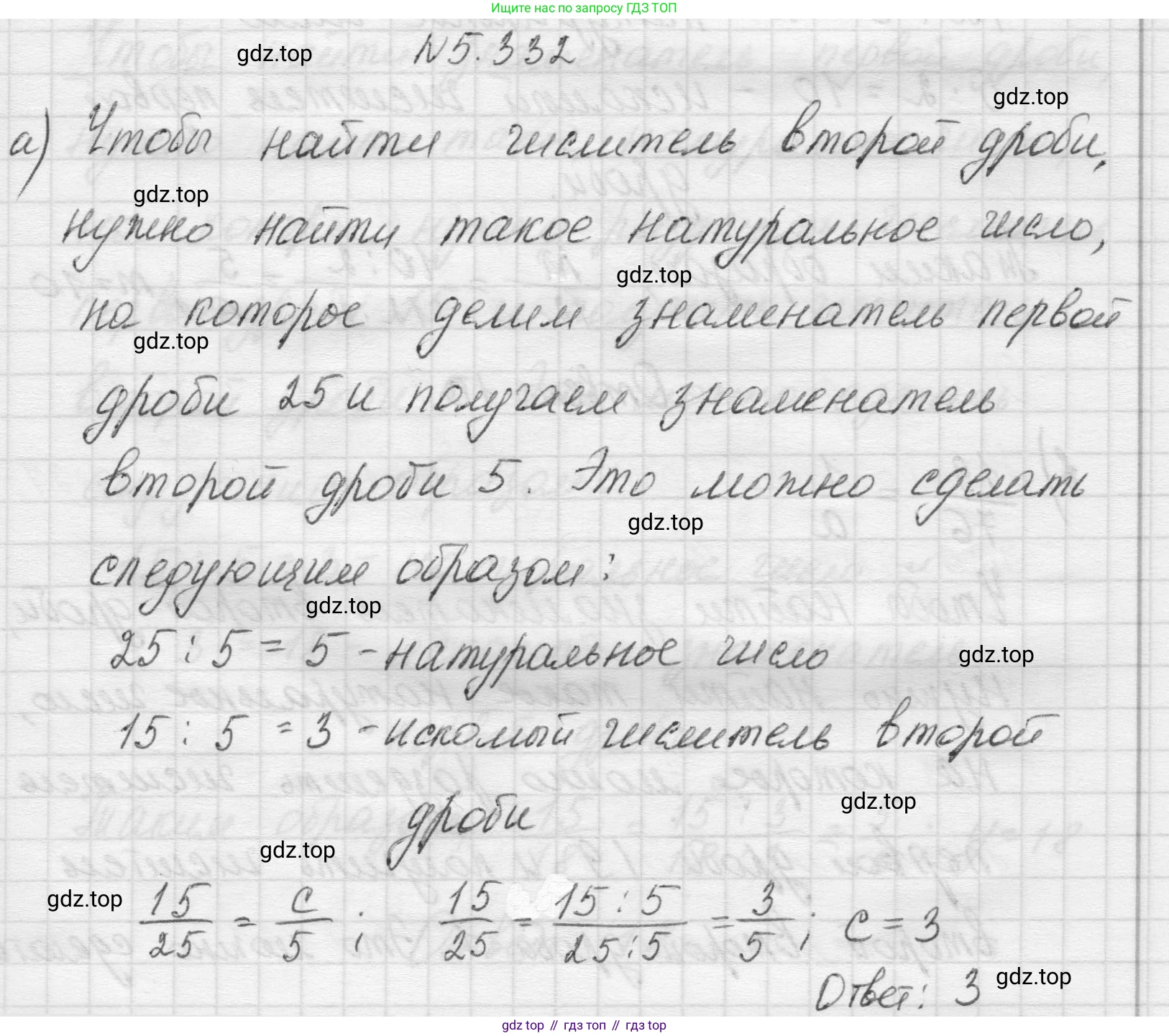 Математика, 5 класс Учебник, авторы: Виленкин Наум Яковлевич, Жохов Владимир Иванович, Чесноков Александр Семёнович, Александрова Лилия Александровна, Шварцбурд Семён Исаакович, издательство Просвещение, Москва, 2023, белого цвета, Часть 2, страница 58, номер 5.332, Решение 1